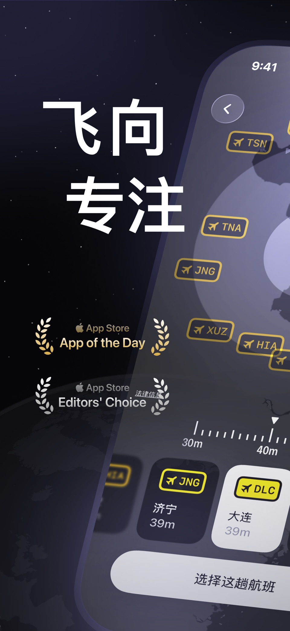 专注飞机 - 专为难以专注的人设计 · Store screenshots