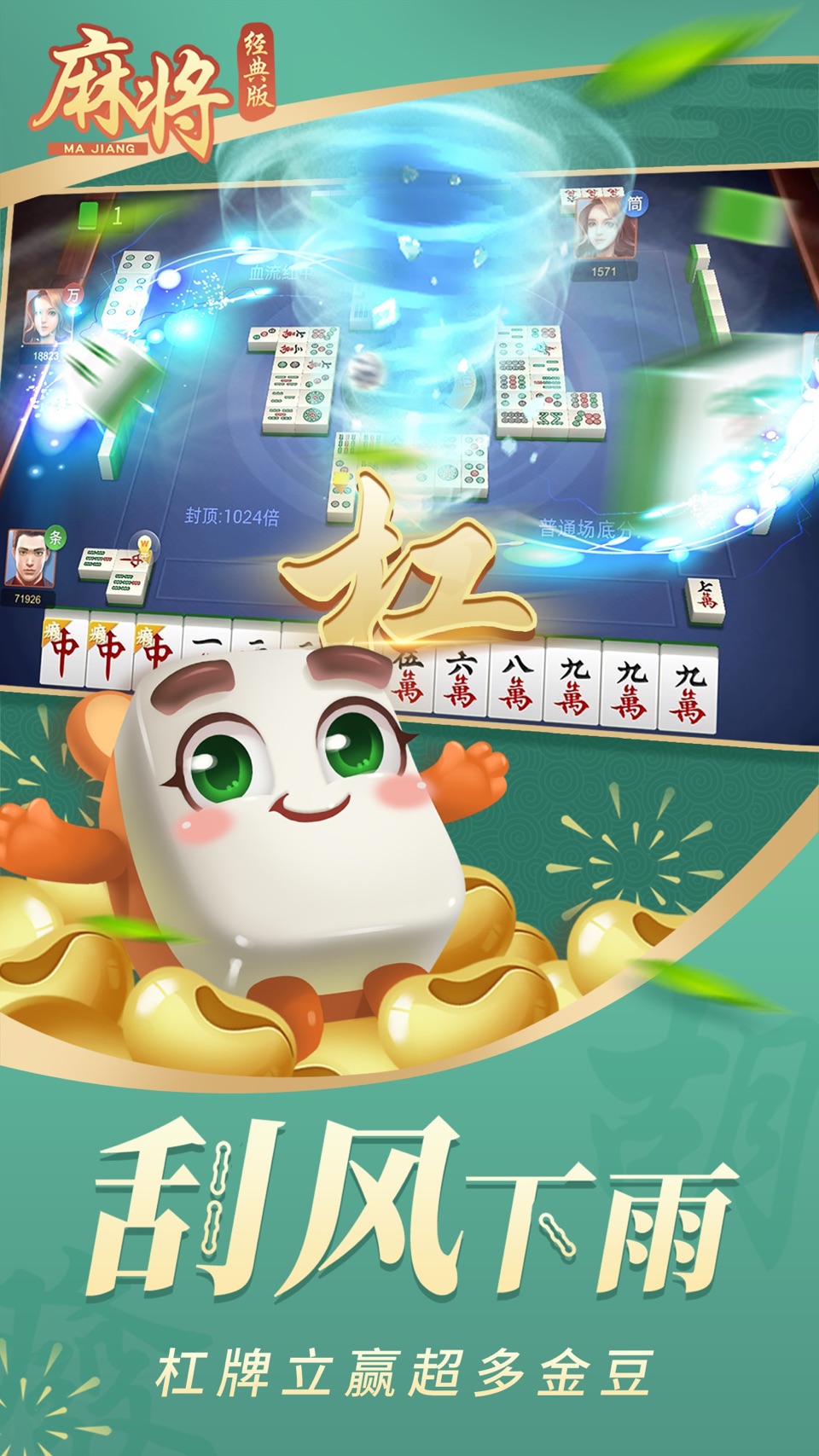 麻将经典版-单机四川指尖红中打麻将小游戏 2
