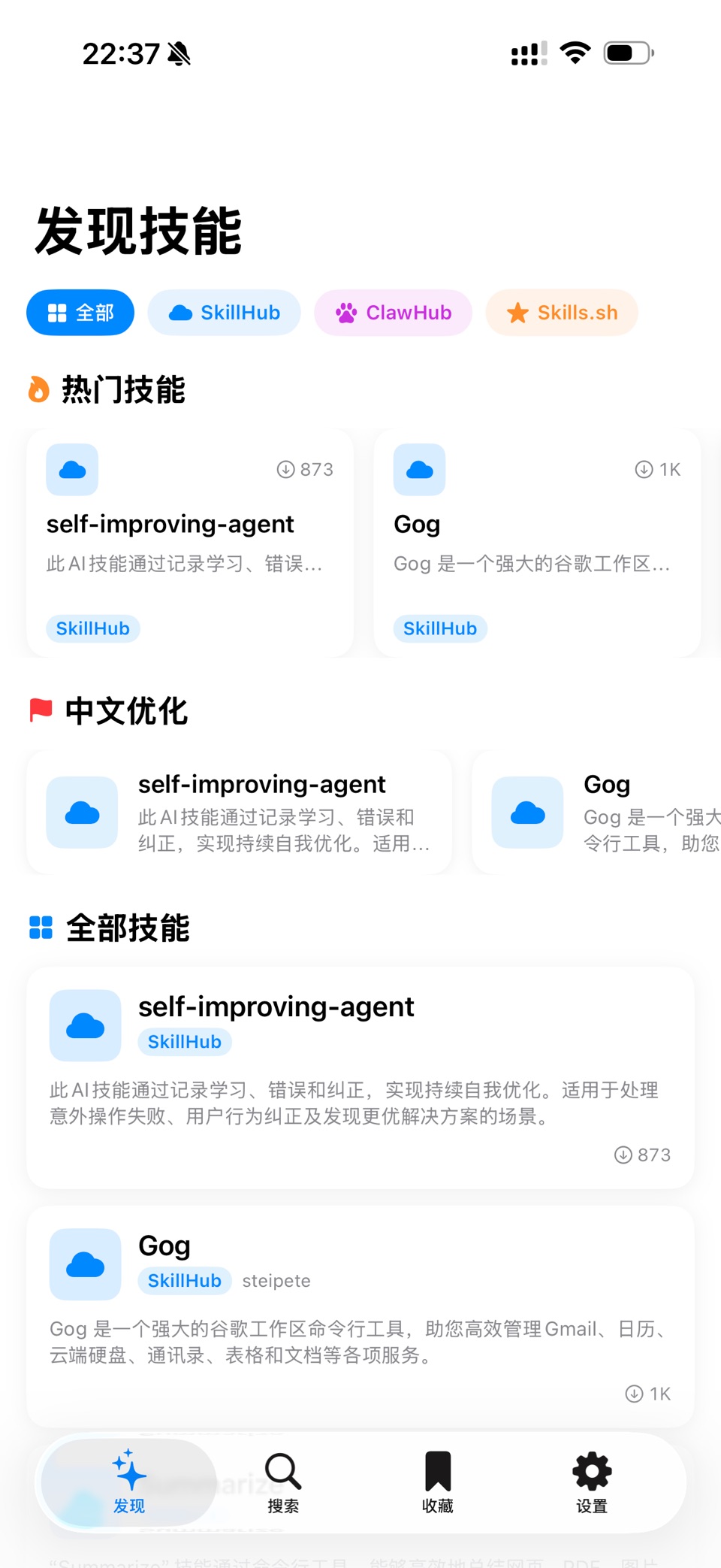 SkillHub: Claw技能大全 3