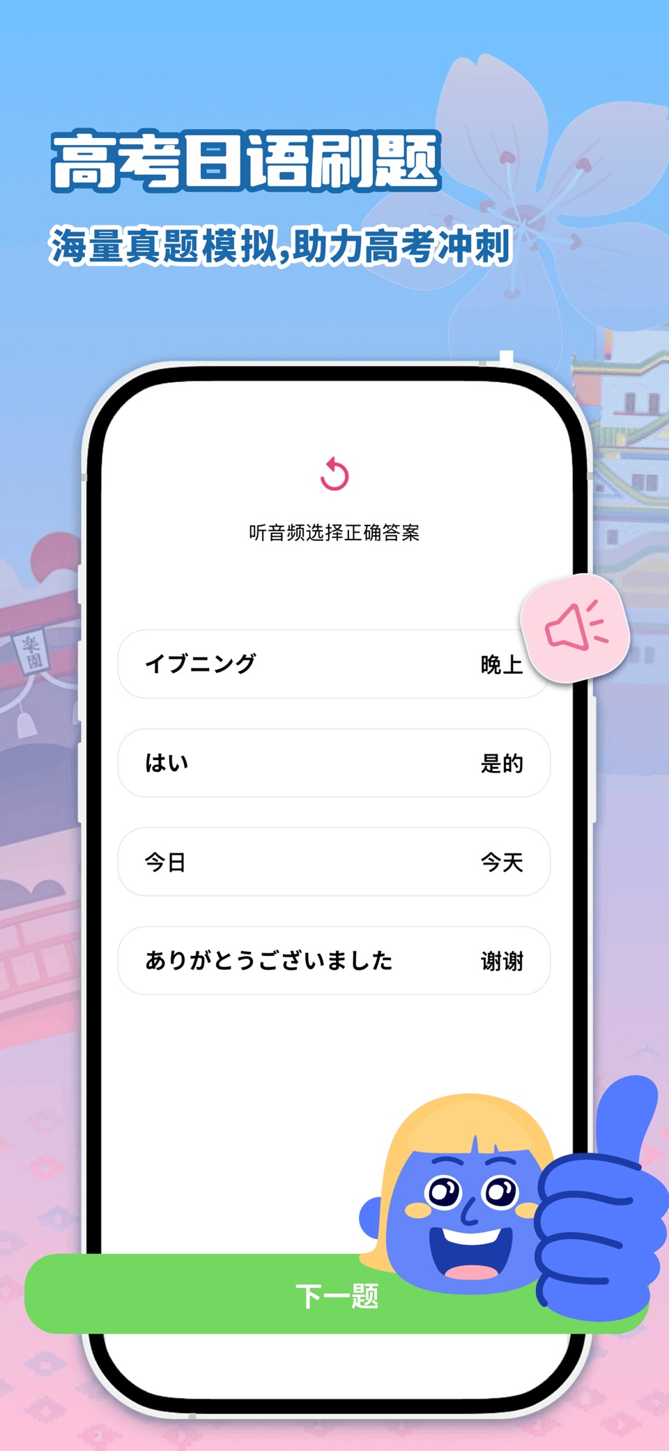 日语学习-开口鹰零基础学日语 · Store screenshots
