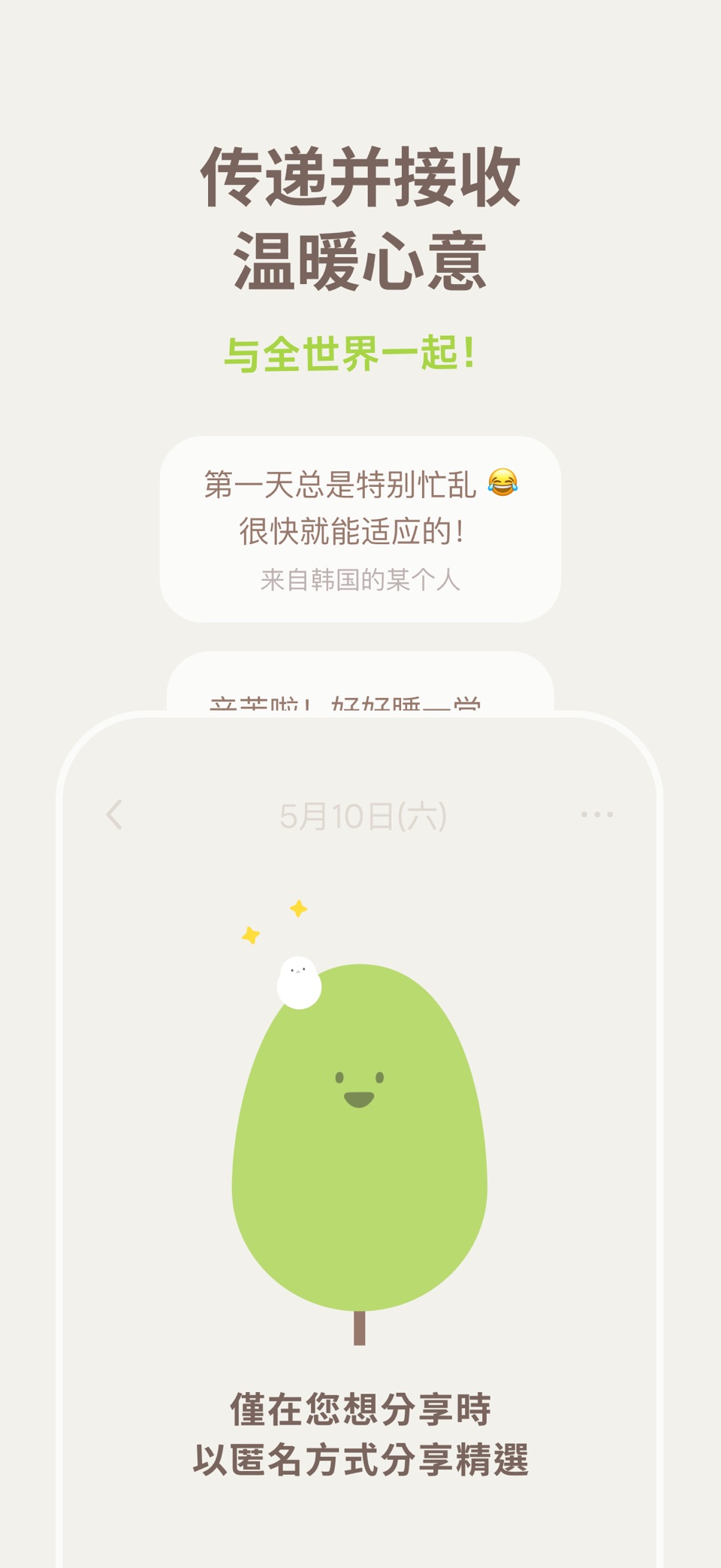 Mymory - 治愈心灵的日记 3