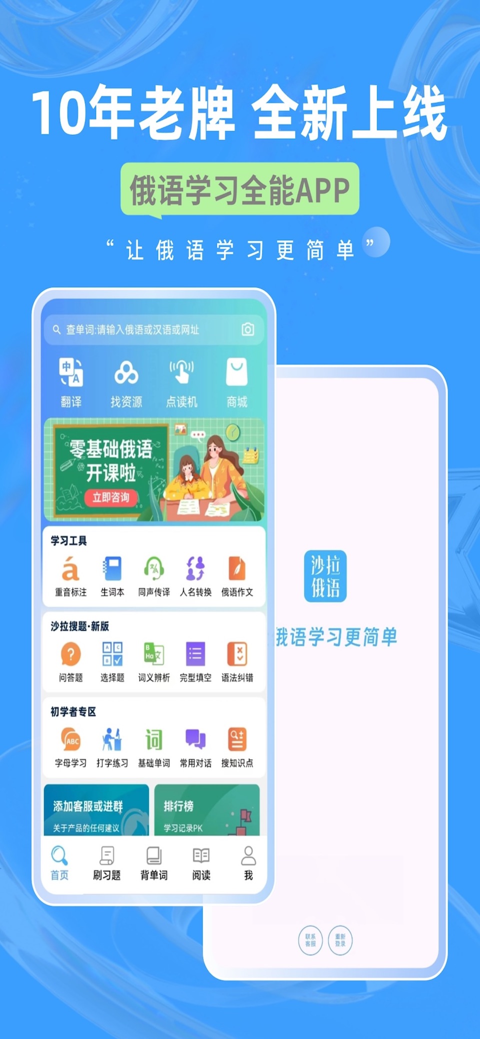 沙拉俄语 · Store screenshots