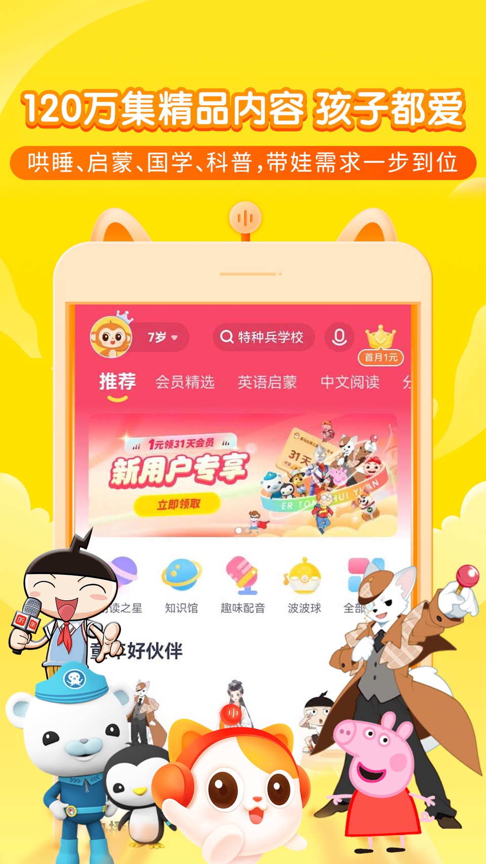 喜马拉雅儿童-故事儿歌绘本哄睡 1