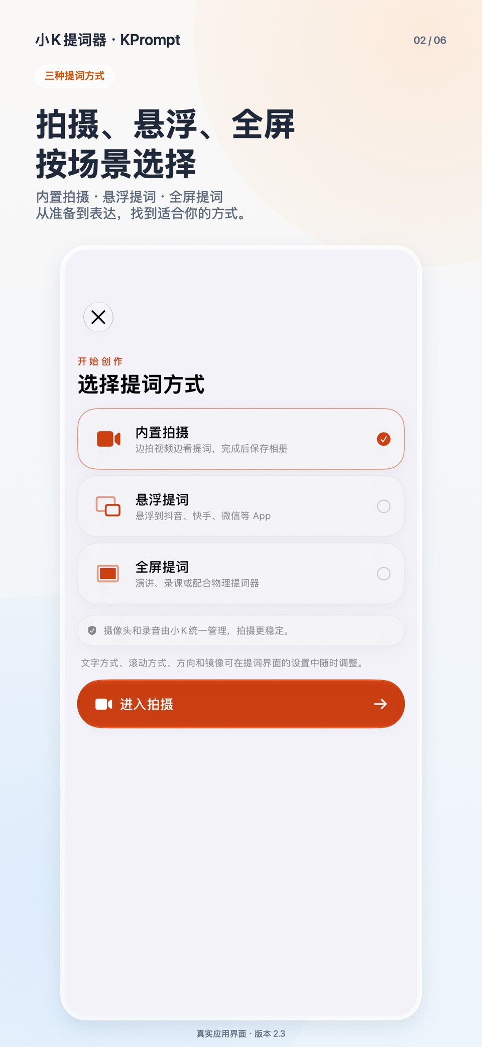 小K提词器-视频拍摄口播提词助手 2