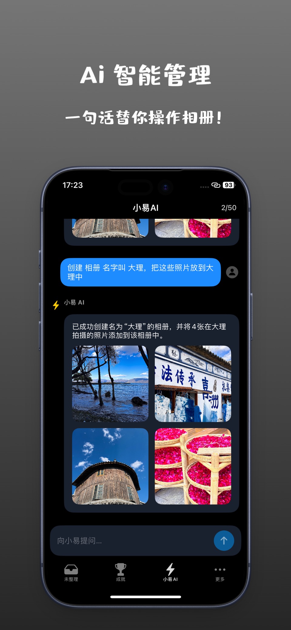 易划 - AI相册整理工具 2
