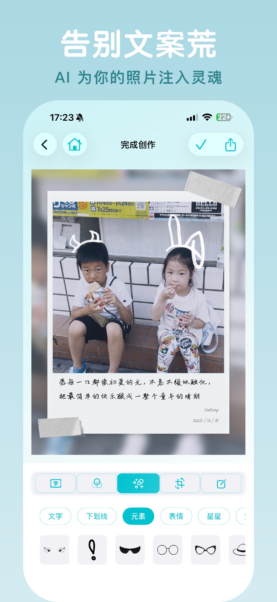 SoulSnap - AI照片配文，心情日记 2