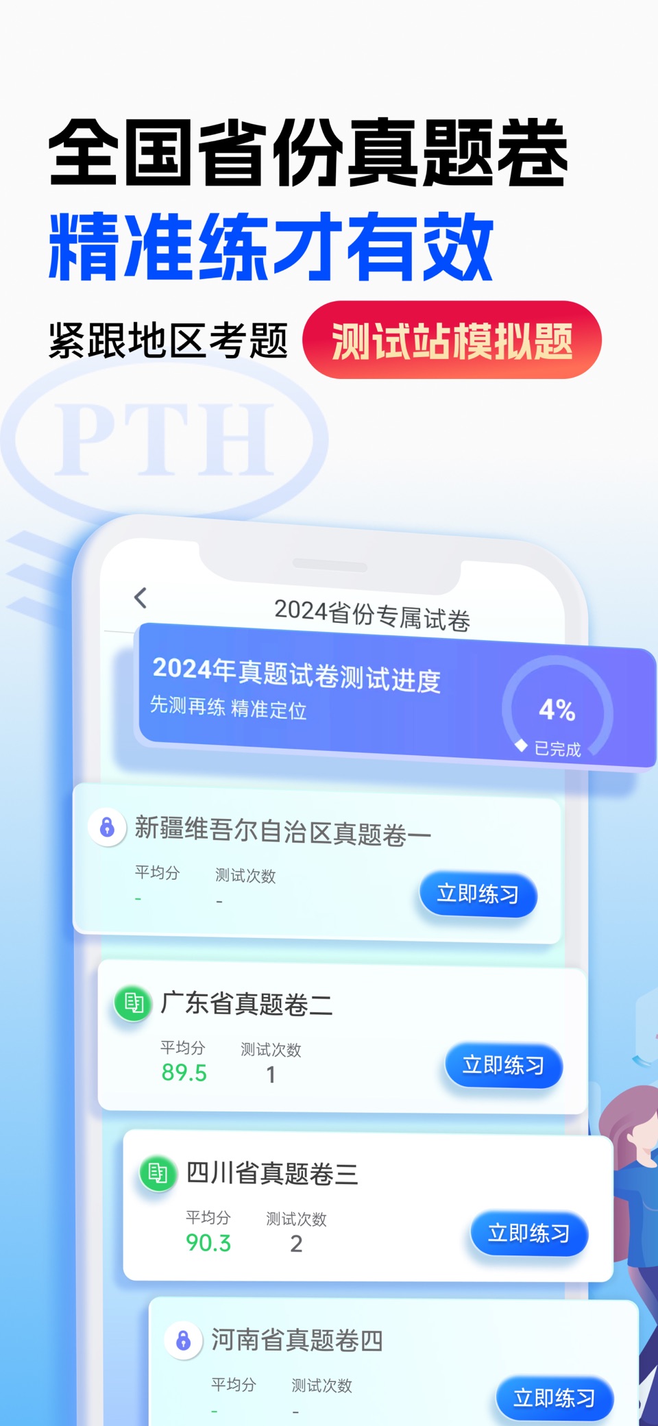 普通话水平测试-甘言普通话全真考场模拟 3