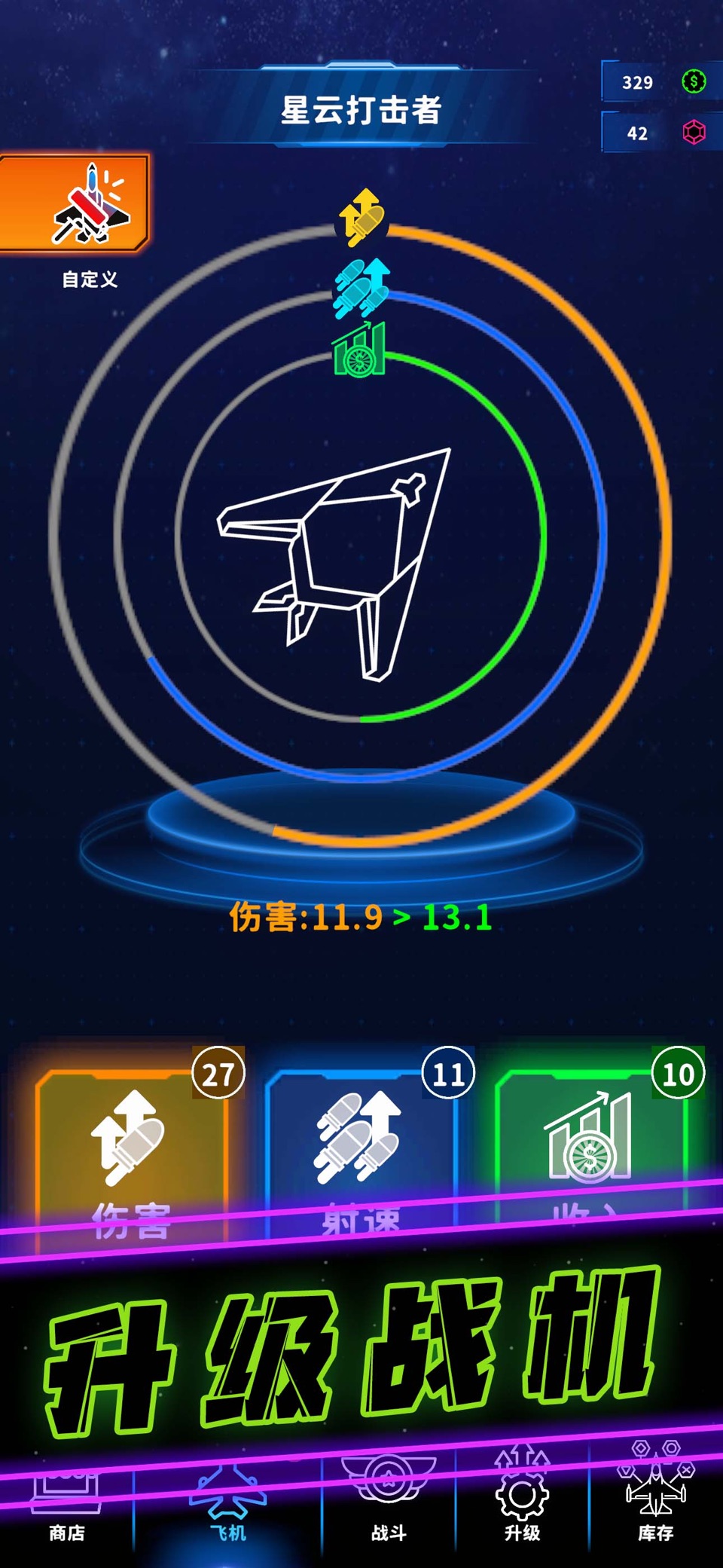飞机冲锋吧 - 模拟驾驶飞机大战 3