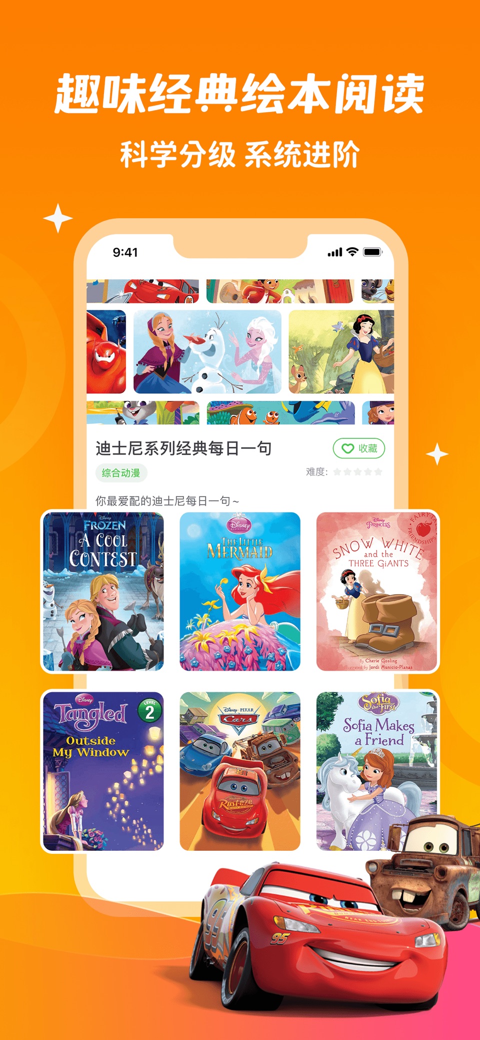 少儿趣配音-儿童英语口语启蒙必备 3