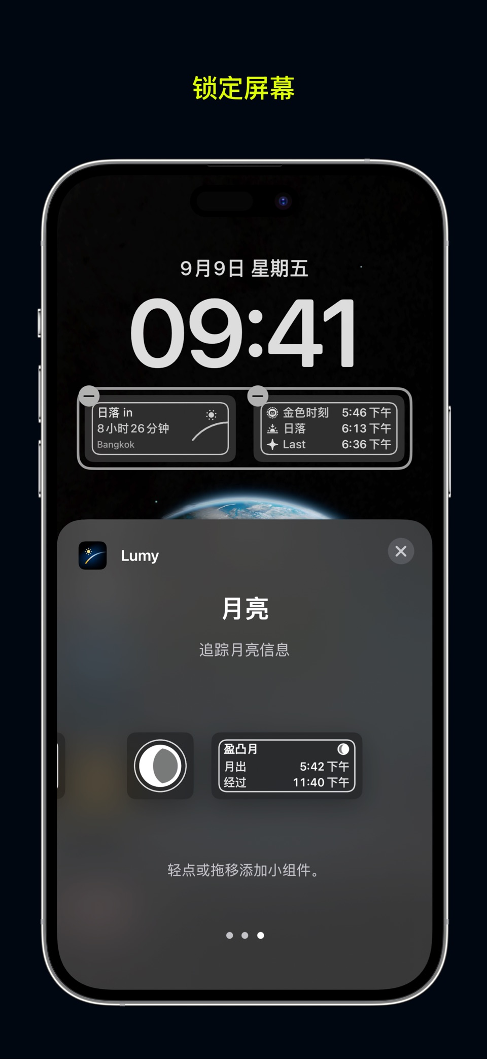 Lumy - 太阳追踪器 户外摄影 日出日落黄金时段 3