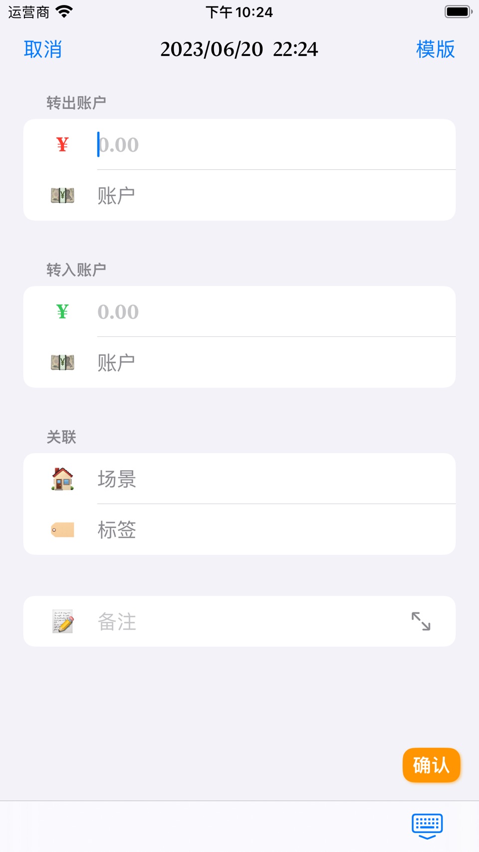 PPP · 记账、资产、自定义清单 3
