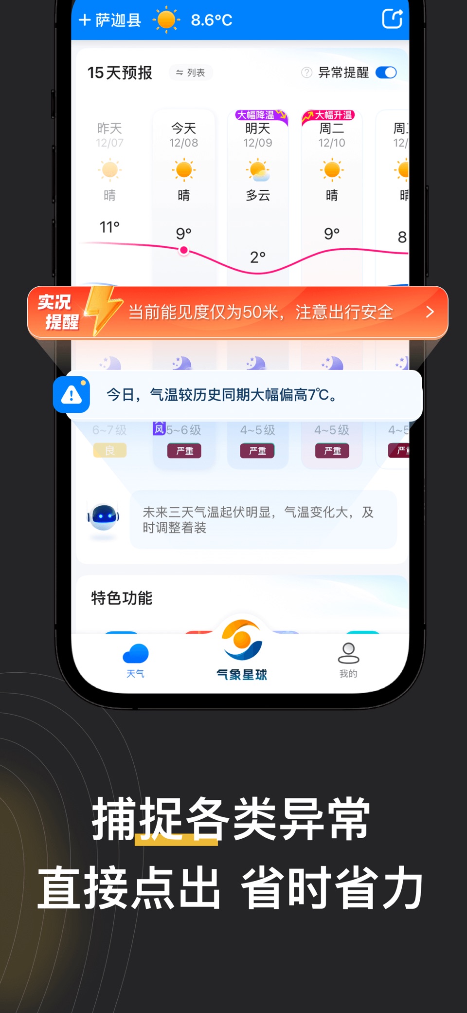 看天-精准实时天气预报 2