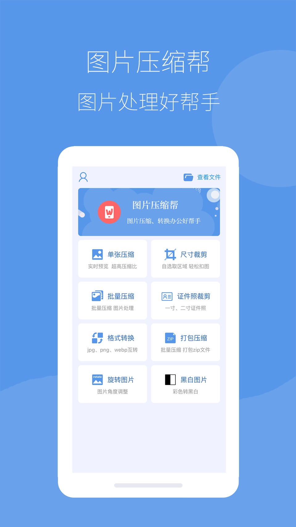 图片压缩帮-压到200K·证件照裁剪与改尺寸 · Store screenshots
