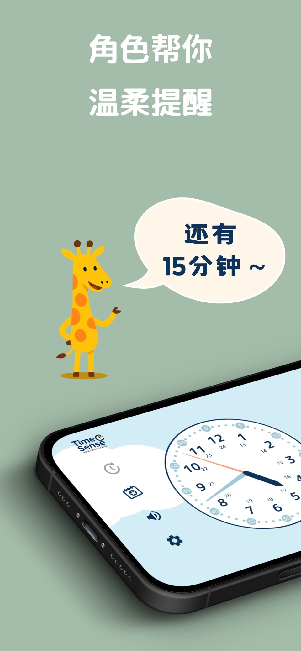 儿童视觉计时器-TimeSense 3