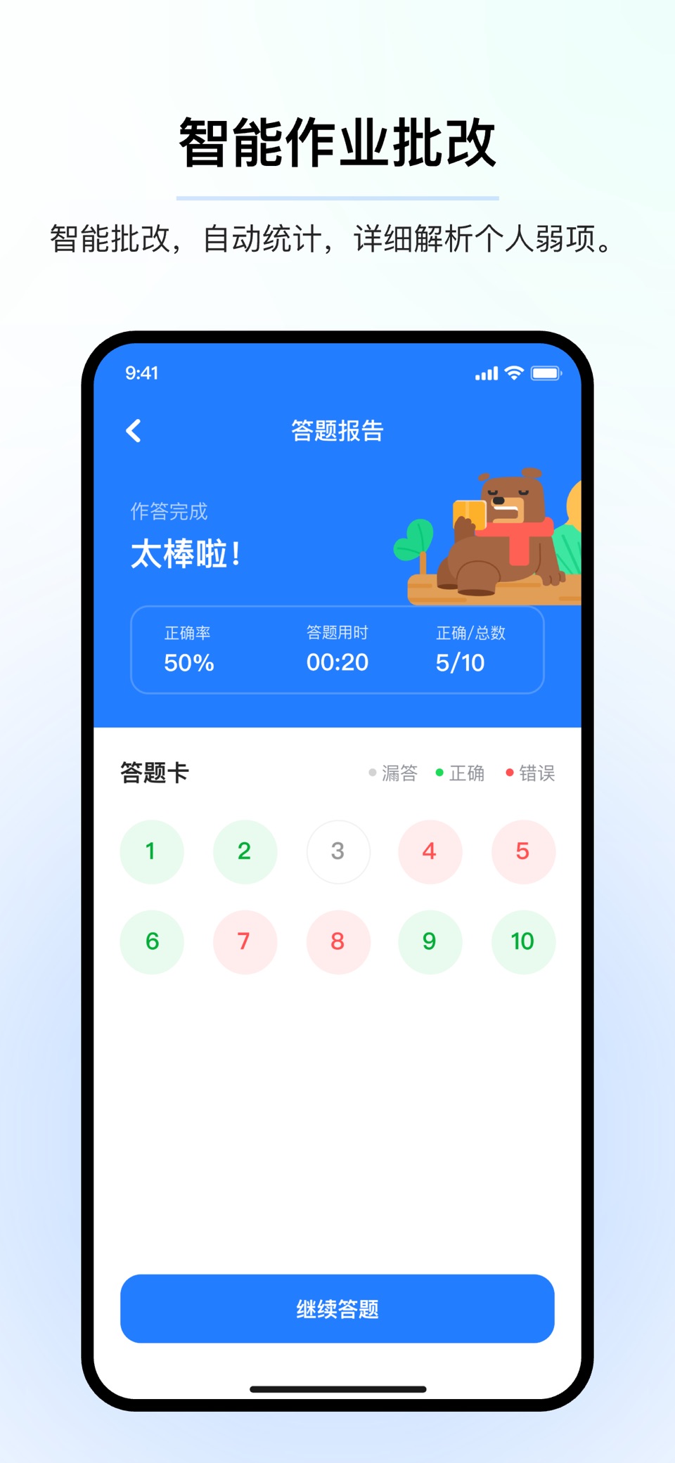 AI中文:智能中文教学 3