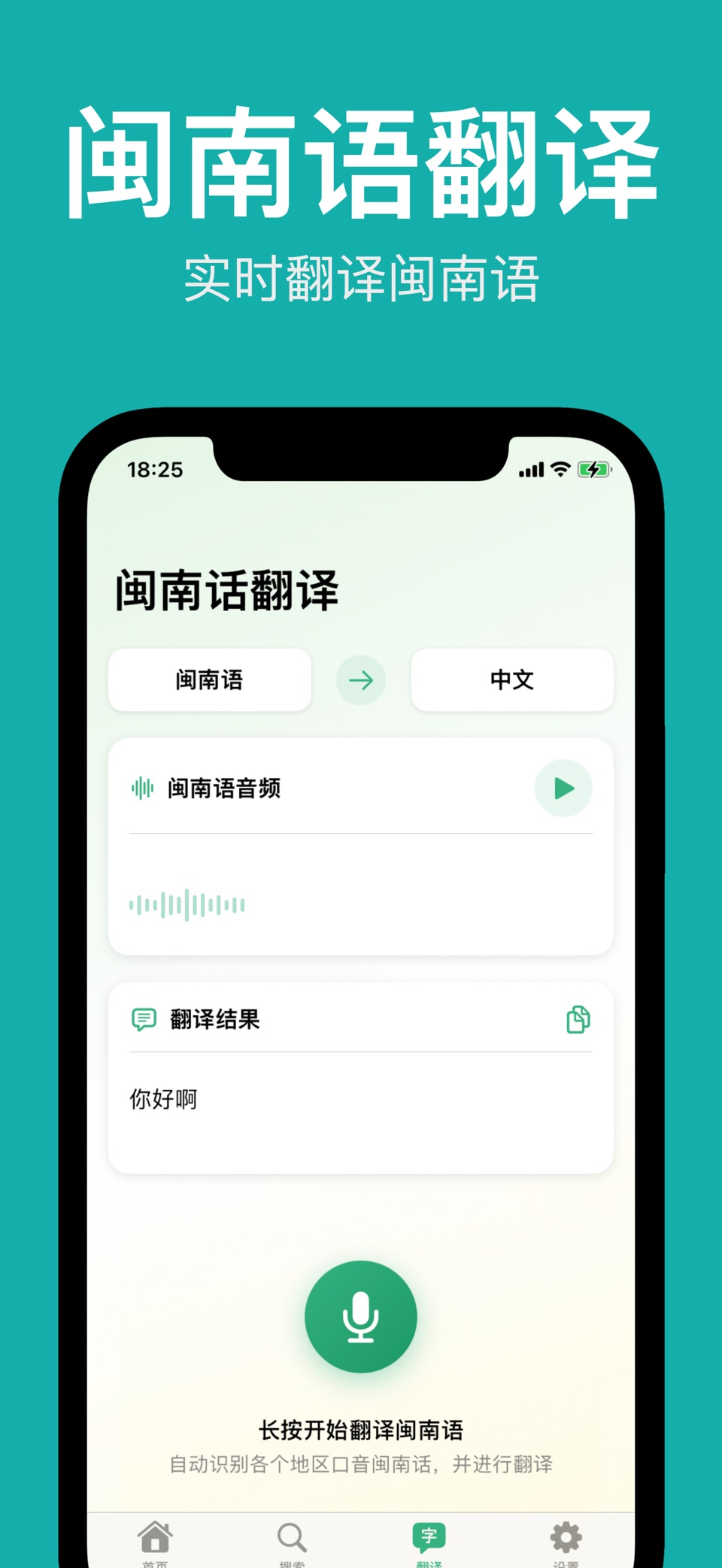 闽南语学习 - 闽南语翻译器 2