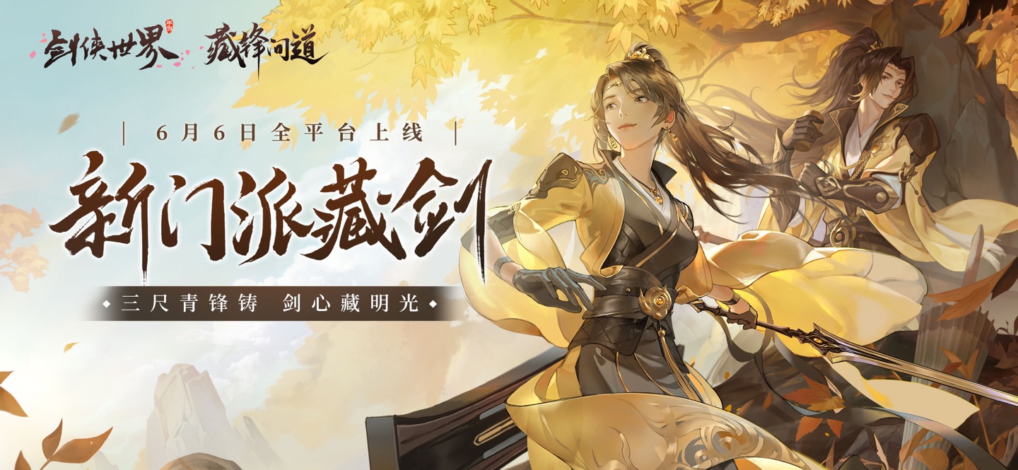 剑侠世界 · Store screenshots