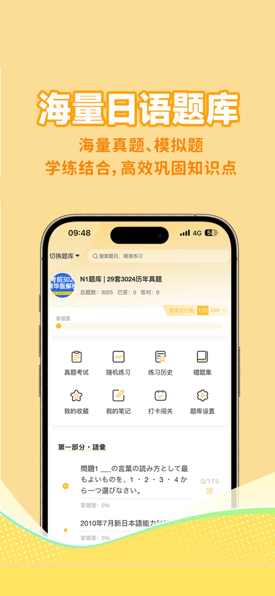 纳豆日语 3
