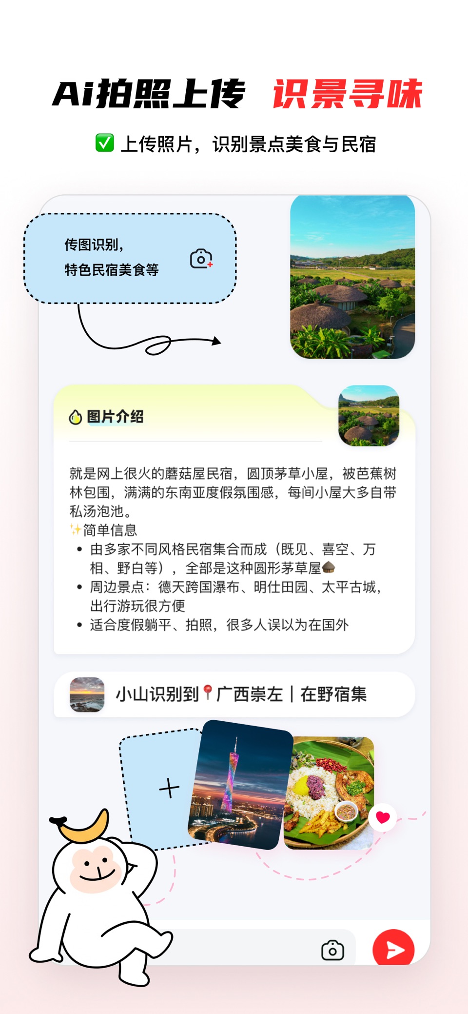 山海迹-旅行规划及攻略知识图谱，旅途陪伴助手 3