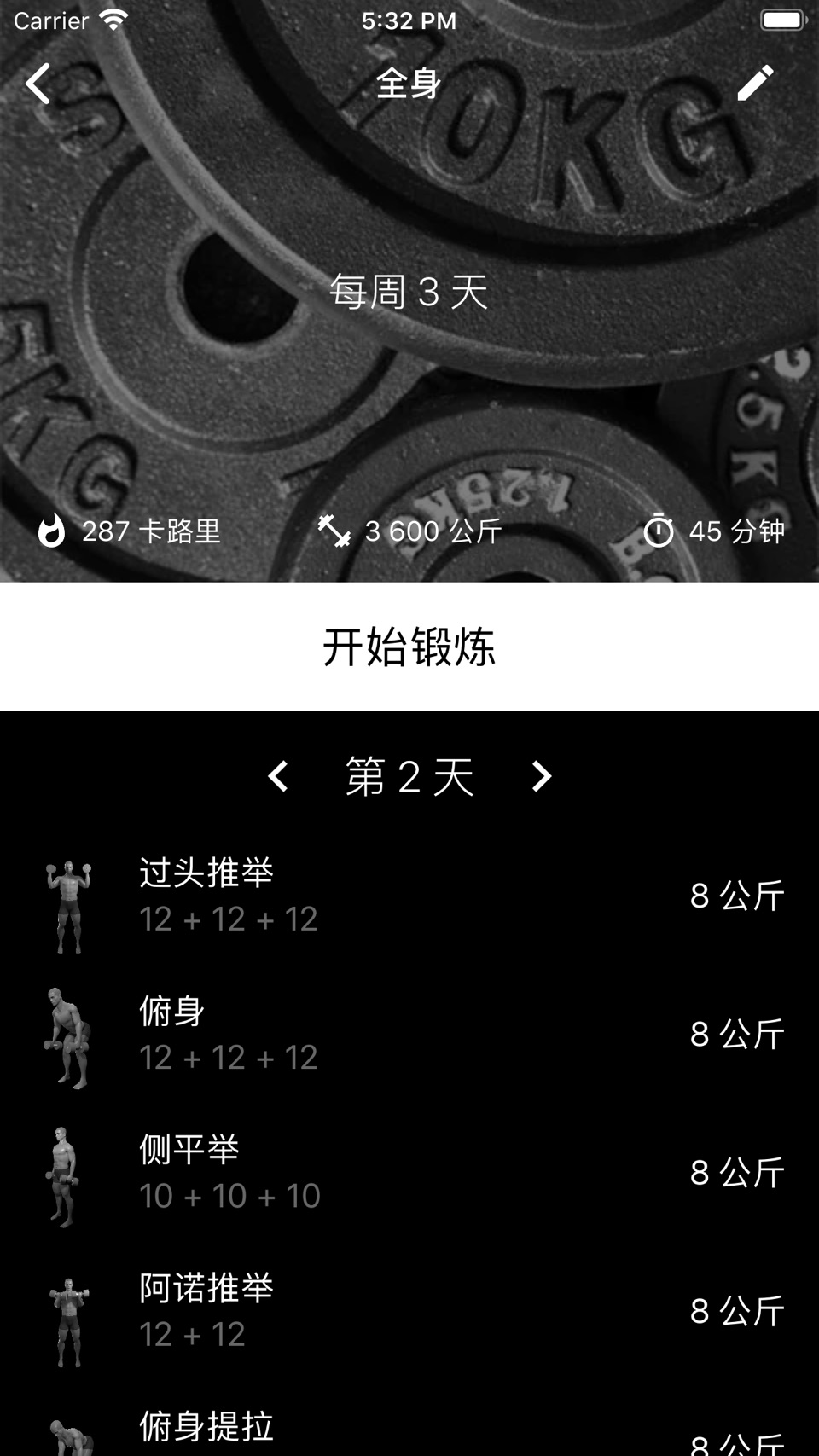 哑铃。在家里锻炼。 · Store screenshots