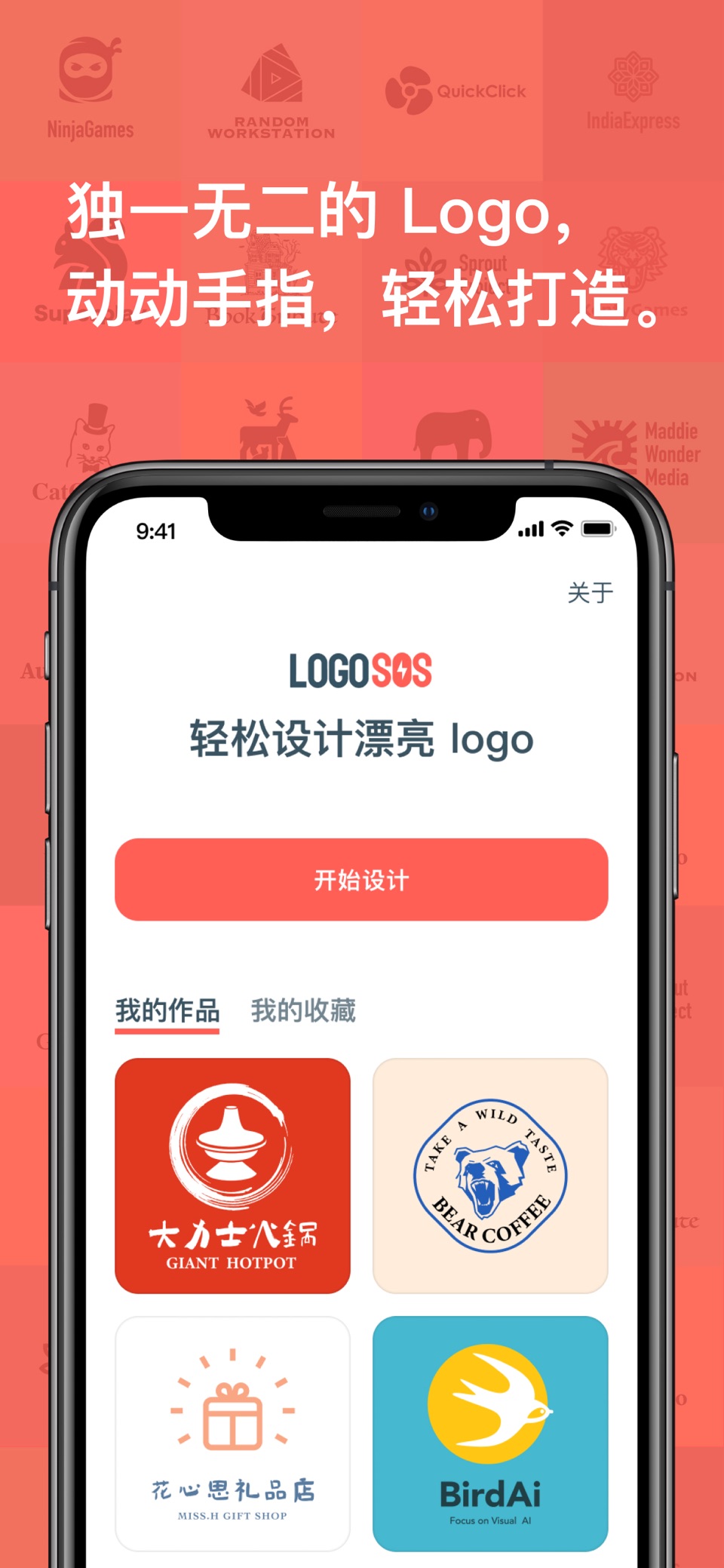 Logo设计软件 - 制作文字图片商标生成器 · Store screenshots