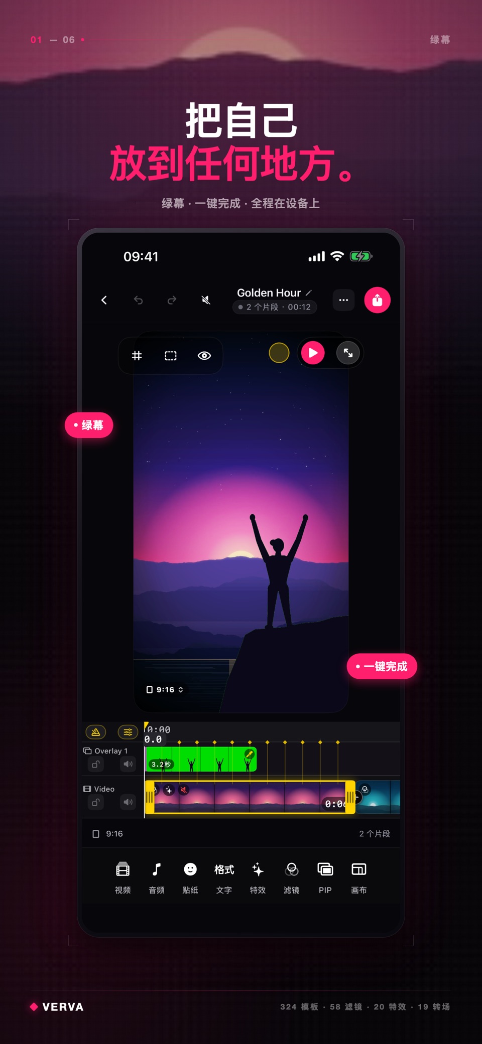 Verva：绿幕合成视频剪辑·慢动作卡点 · Store screenshots