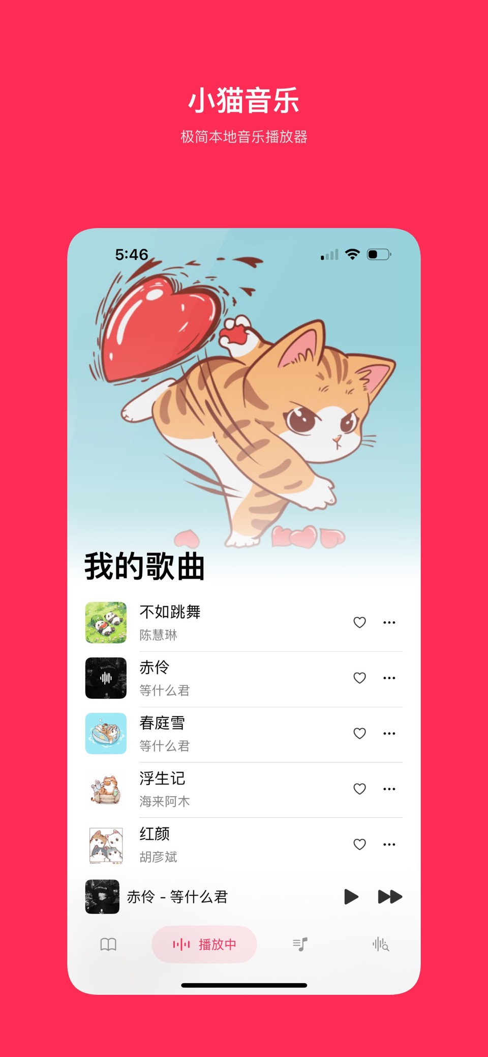 小猫音乐-本地音乐播放器 2