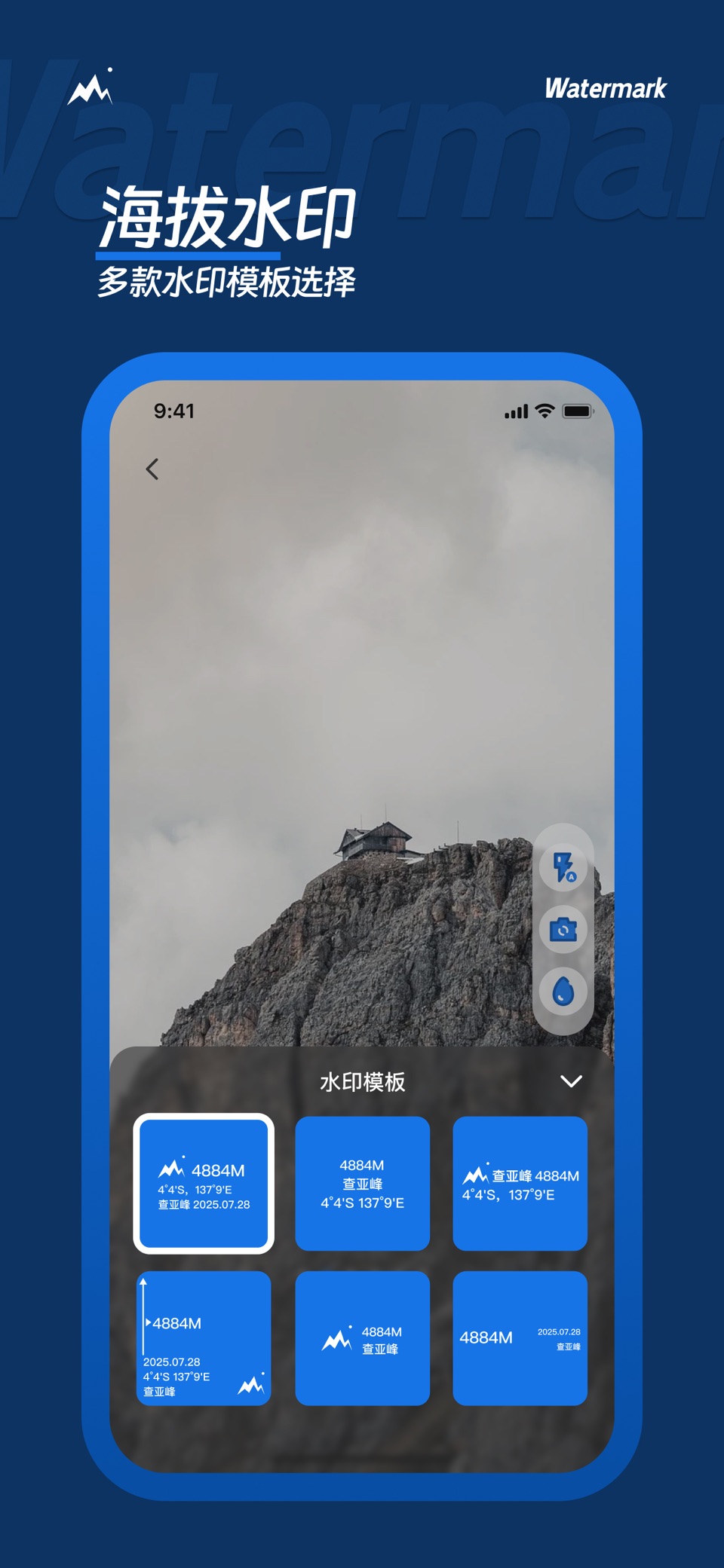 测量海拔高度 3