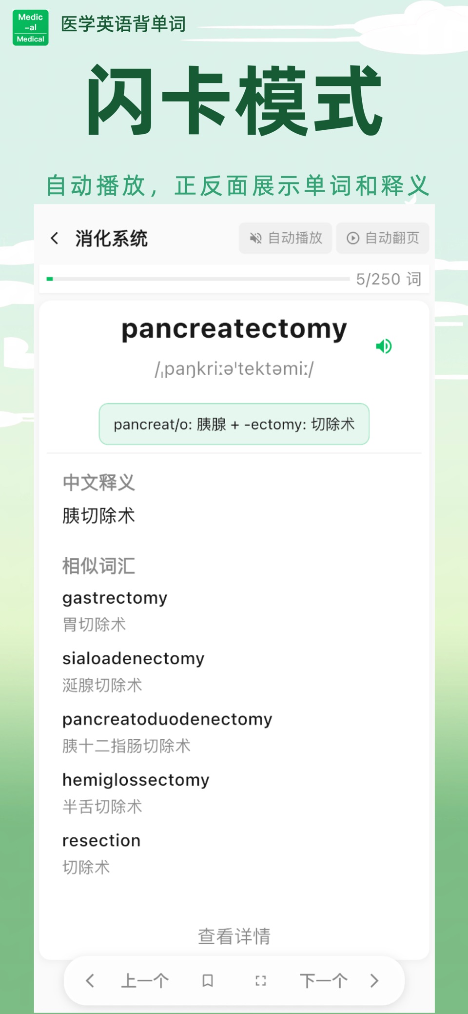 医学英语背单词 3
