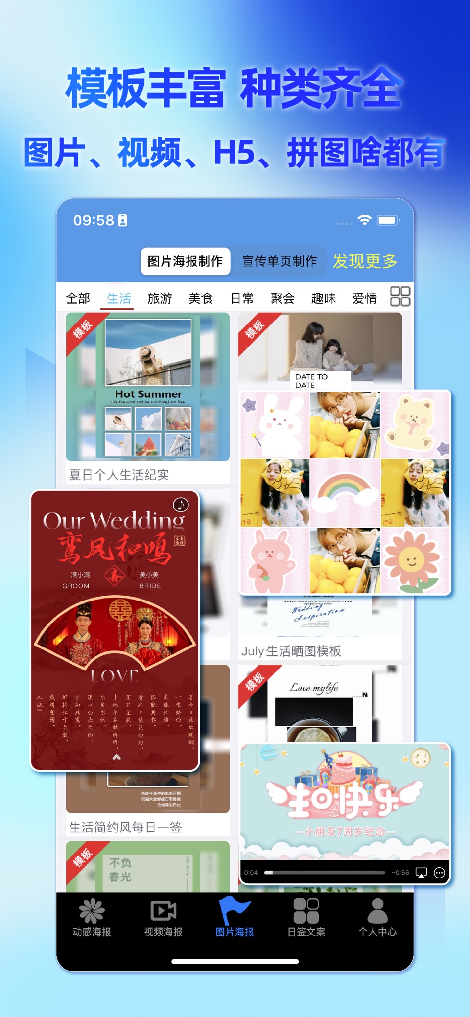 海报设计-制作海报 拼接图片 照片拼接 · Store screenshots