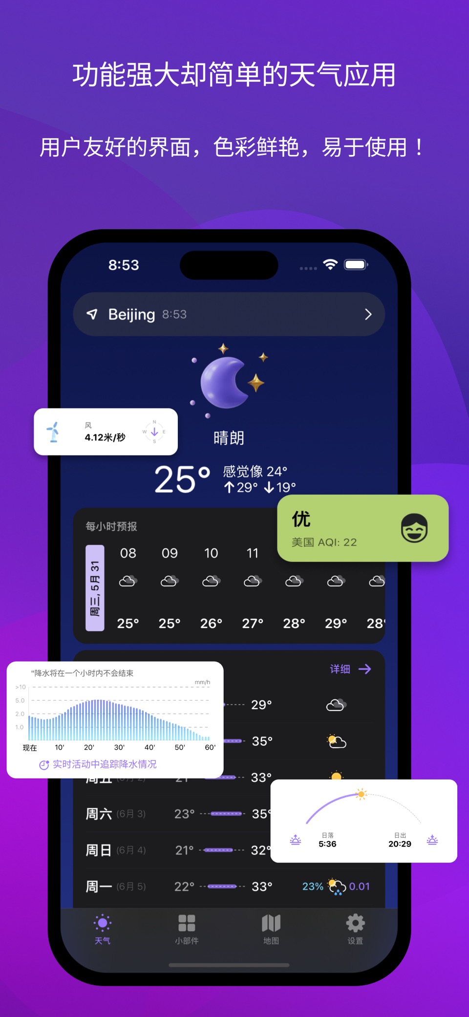 HeyWeather: 天气预报 2