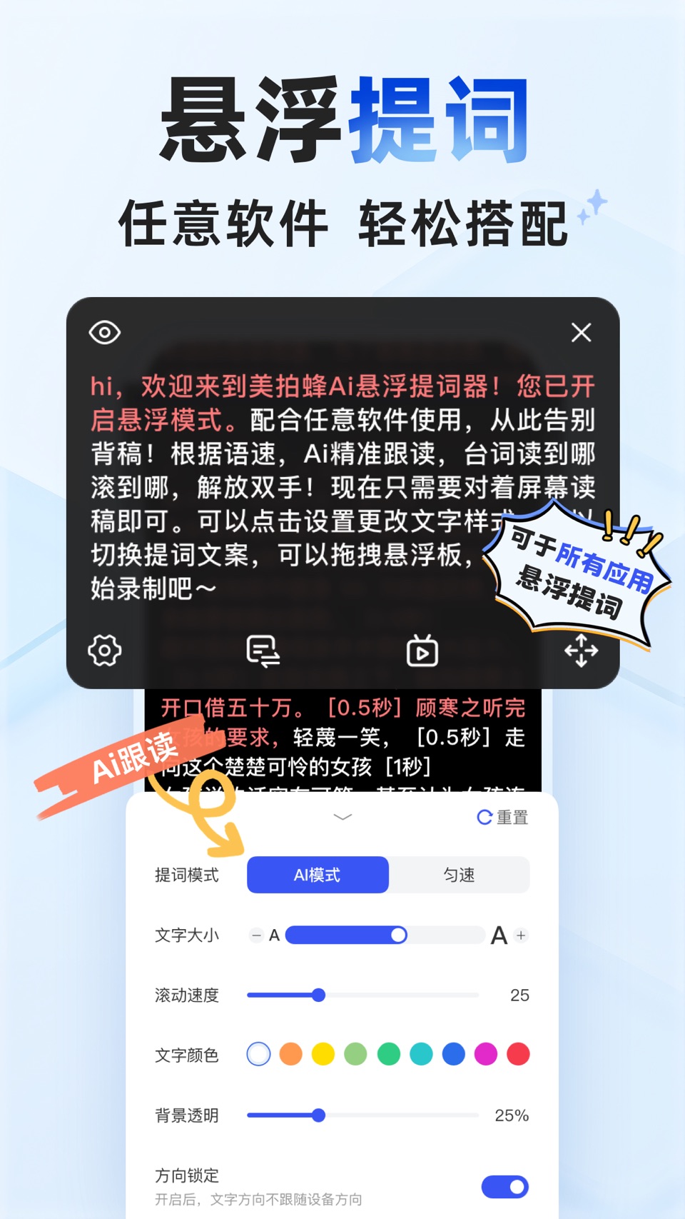 爱拍蜂-视频拍摄提词器剪辑相机|直播口播悬浮提词智能台词助手 · Store screenshots