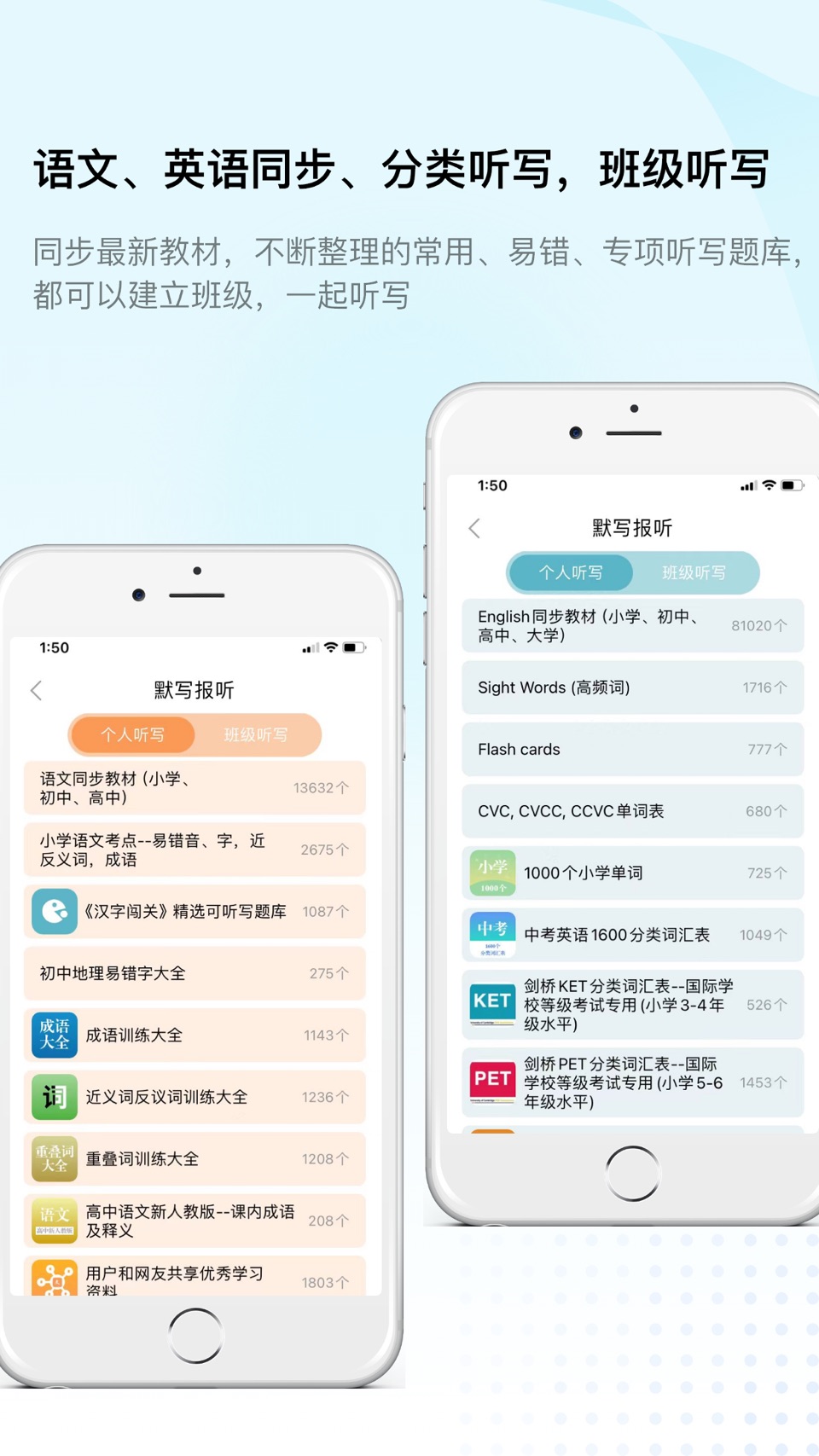快乐听写-中小学生学习语文和英语的最佳助手 · Store screenshots