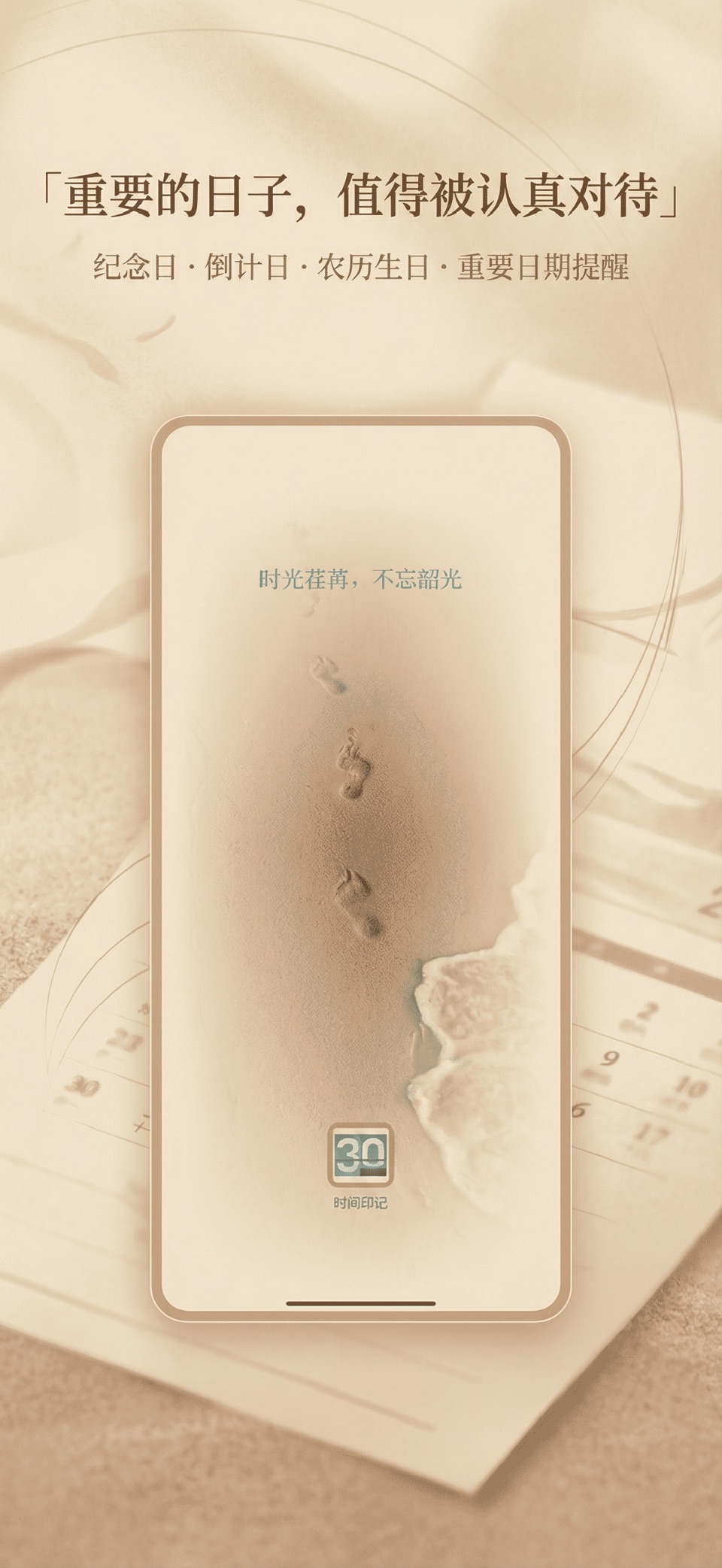 时间印记 - 倒计日/纪念日，重要日子提醒 · Store screenshots