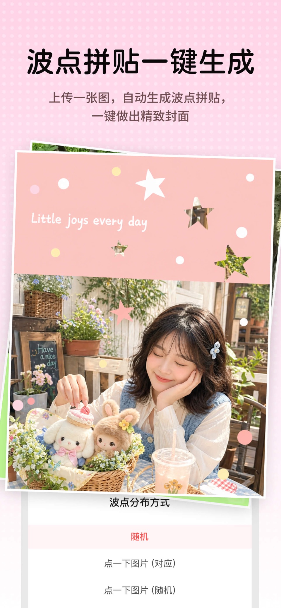 波点拼贴电子手账生成器：Ins风打孔拼图压花dooo模版 · Store screenshots