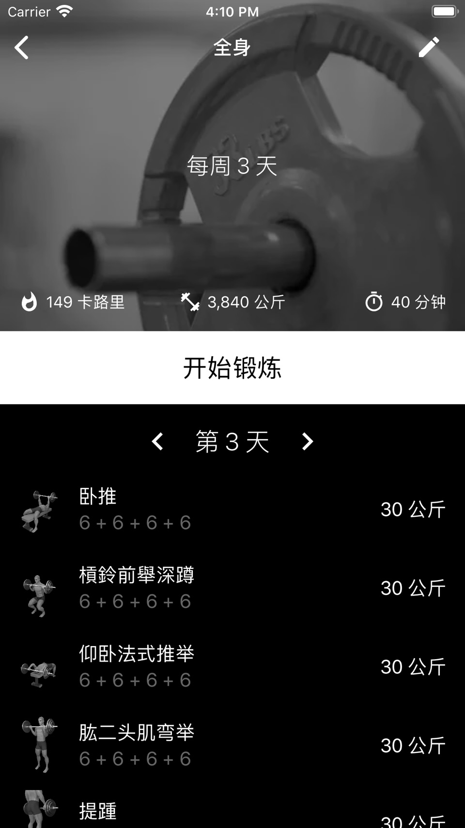 杠铃家庭训练 · Store screenshots