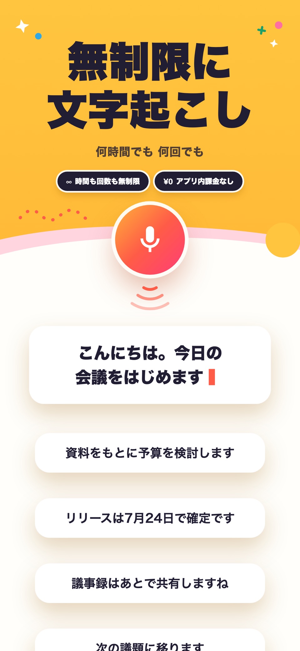 语音转文字·录音转写·会议记录 · Store screenshots