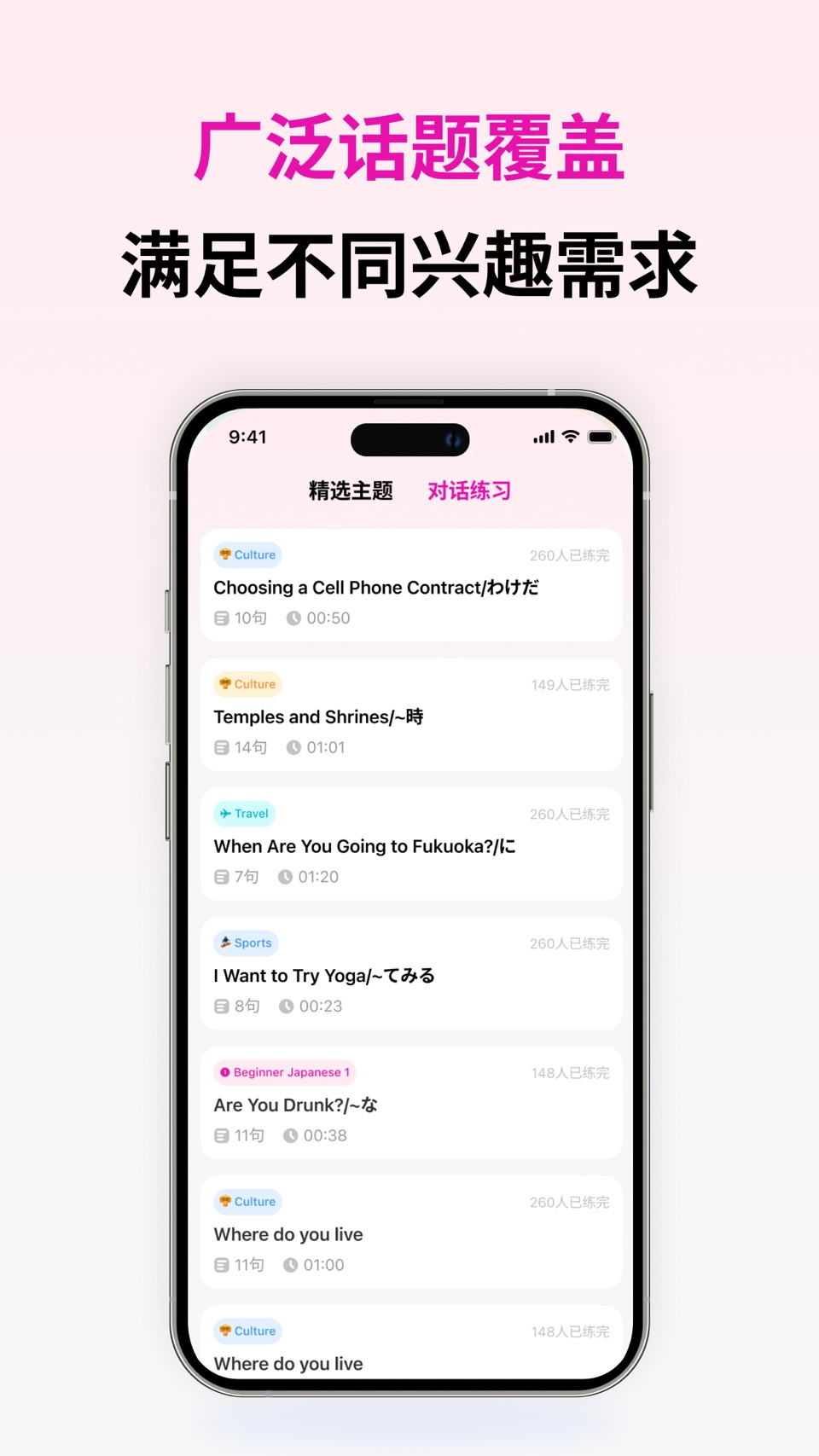 日语智能口语AI练口语-Japanese Ai学日语会话陪练 3