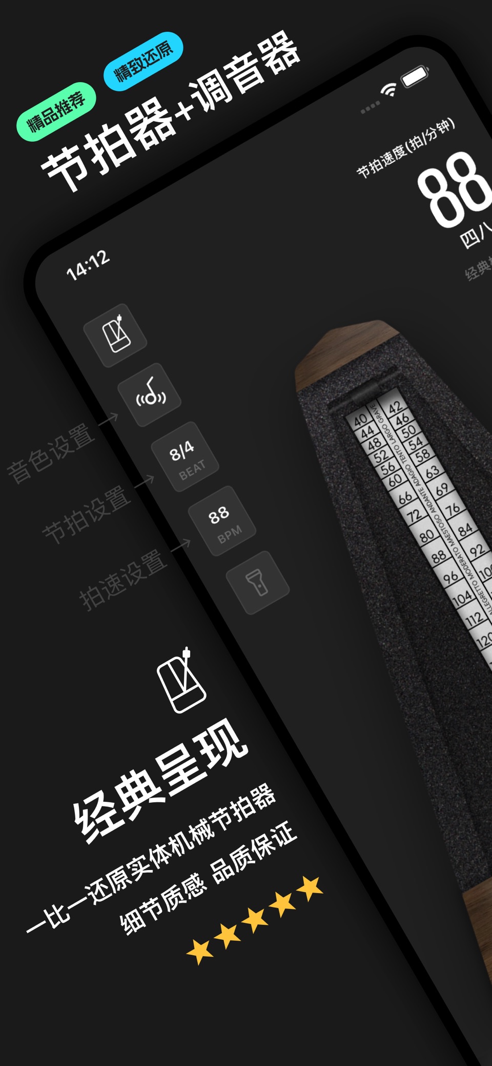 节拍器-调音器&专业节奏训练与精准调音 · Store screenshots