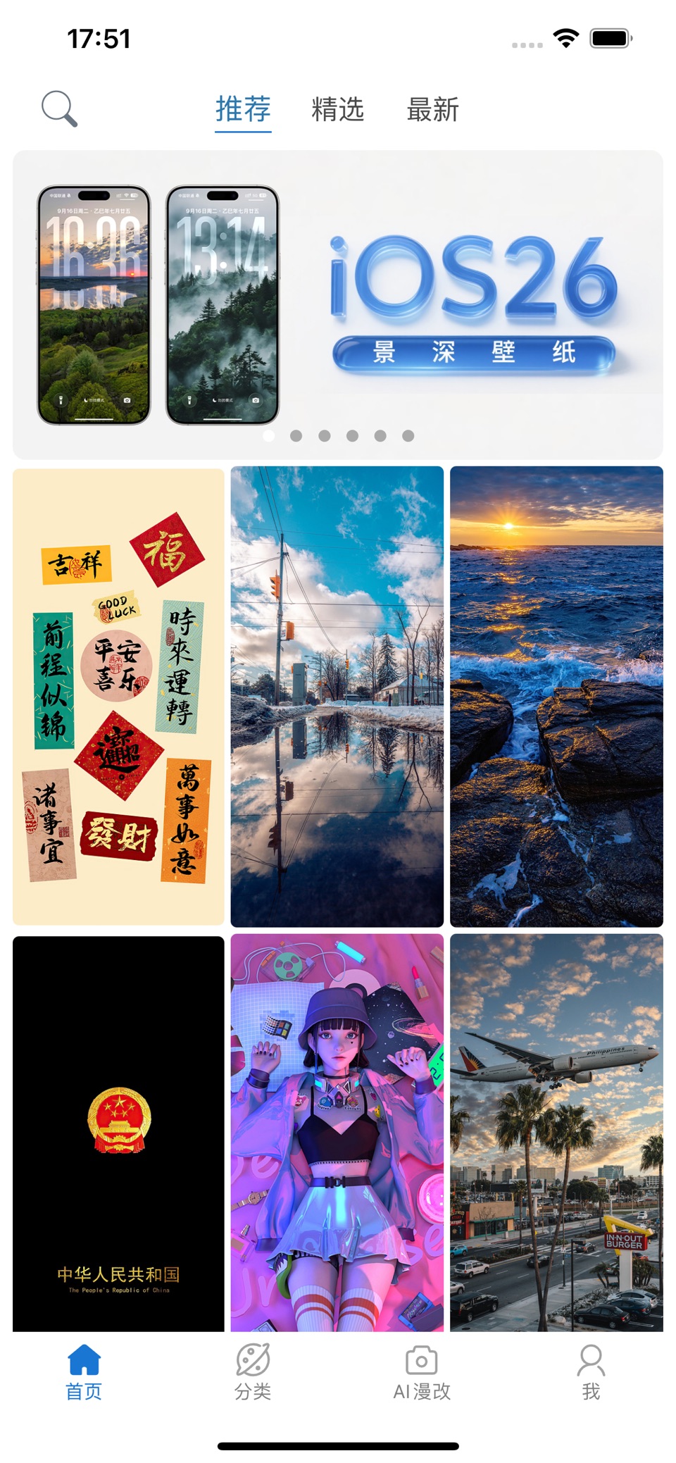 壁纸 - 精选高清墙纸图片和背景主题 · Store screenshots