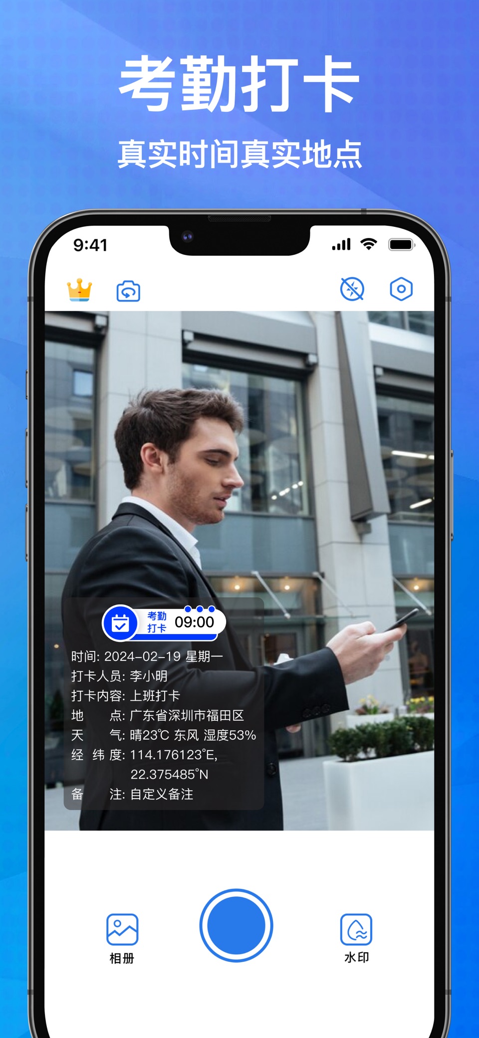 水印实时记录相机-时间地点经纬度 3