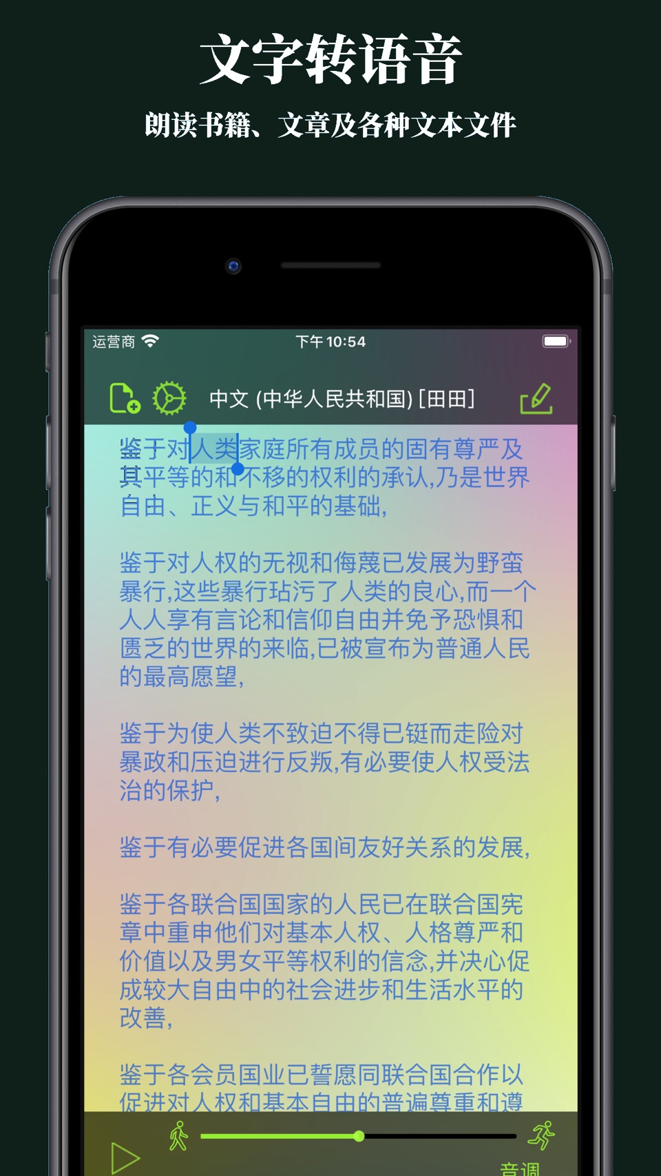 Aloud! 说书人：朗读 文本、电子书、网页 自制有声书 · Store screenshots