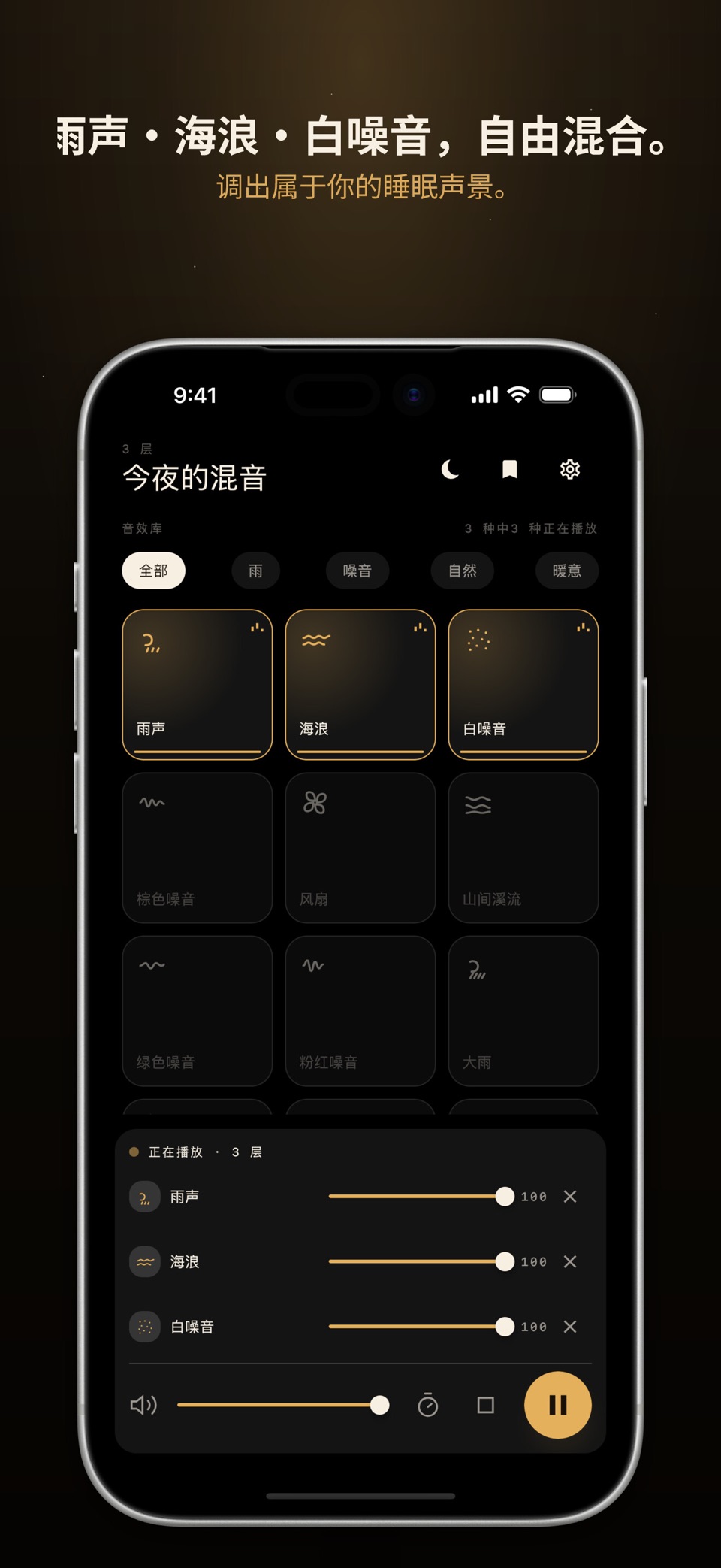 Somnia: 睡眠白噪音 & 助眠 · Store screenshots