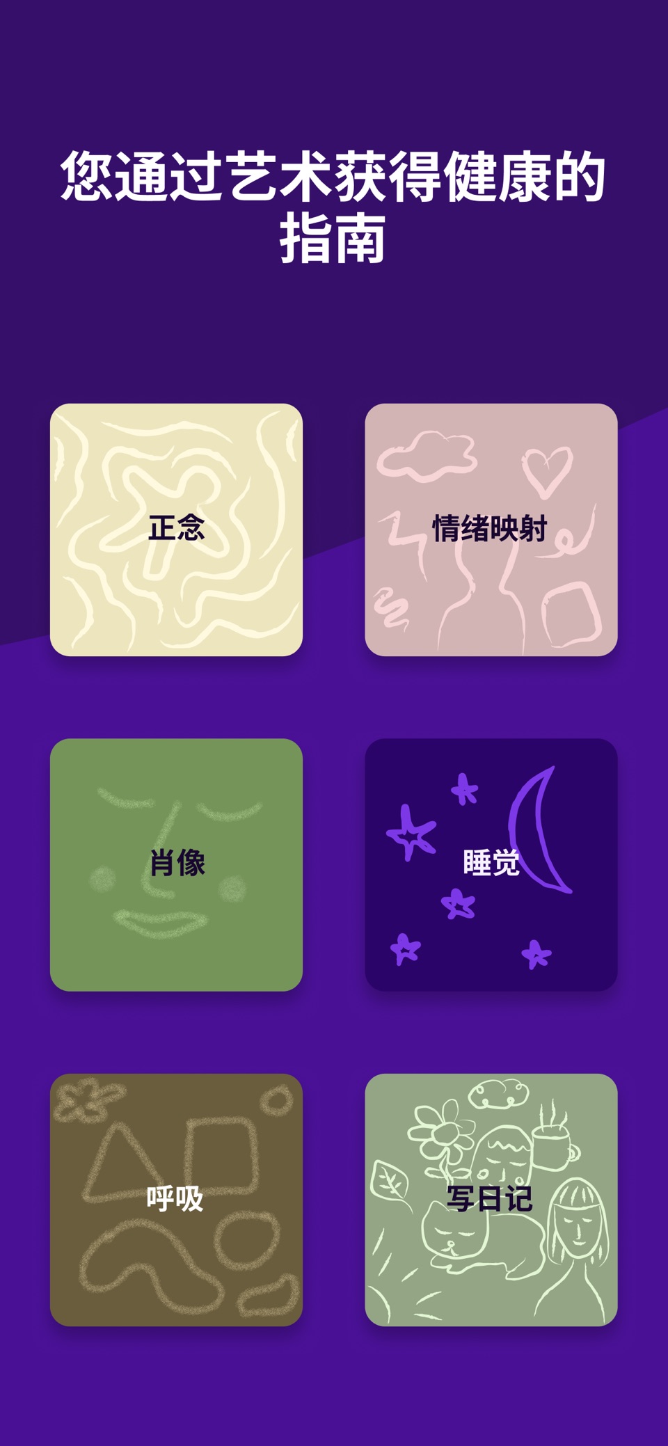 Flowspace: 绘画与冥想 2
