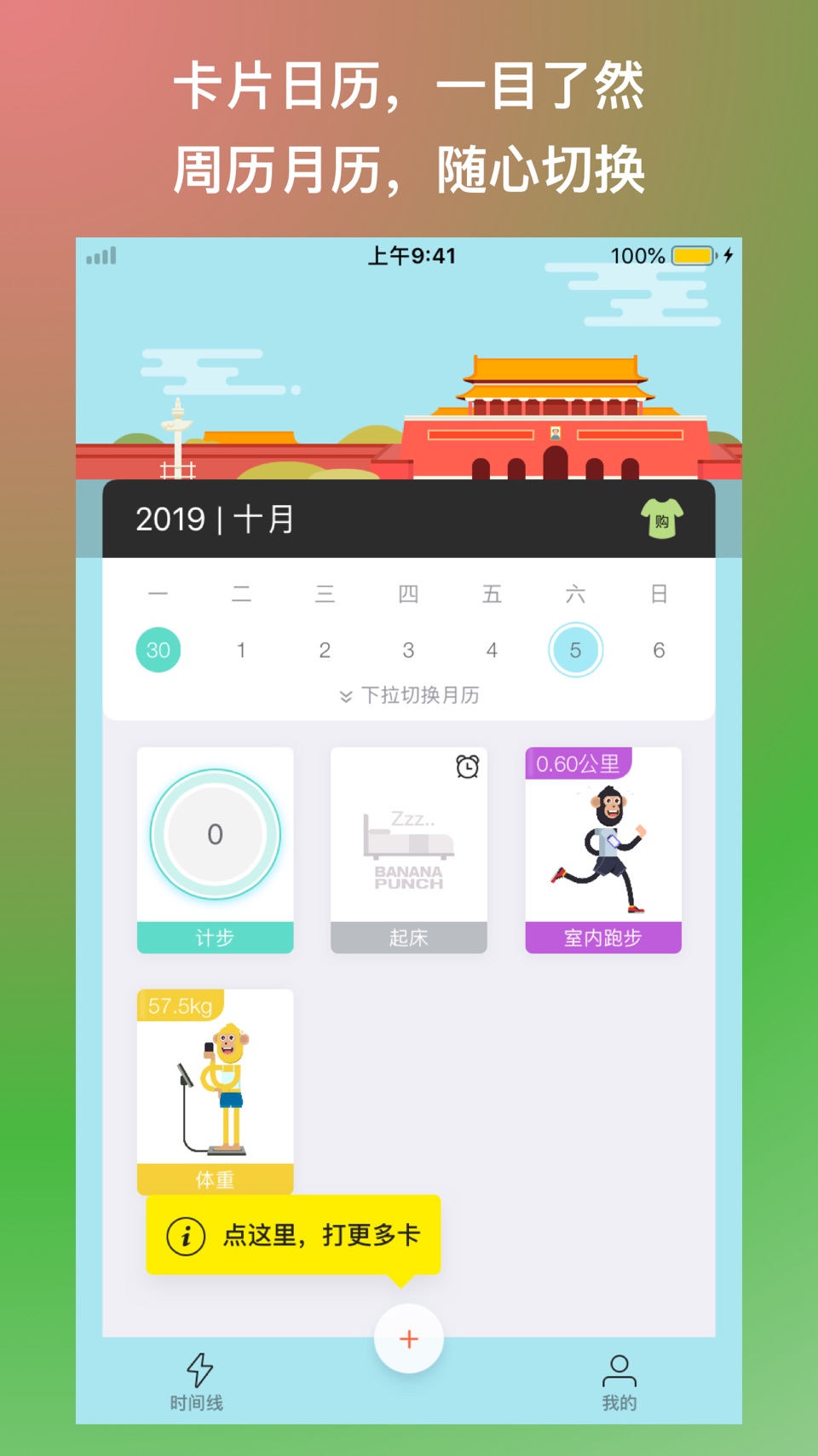 Keep打卡-记步跑步骑行减肥体重记录 · Store screenshots