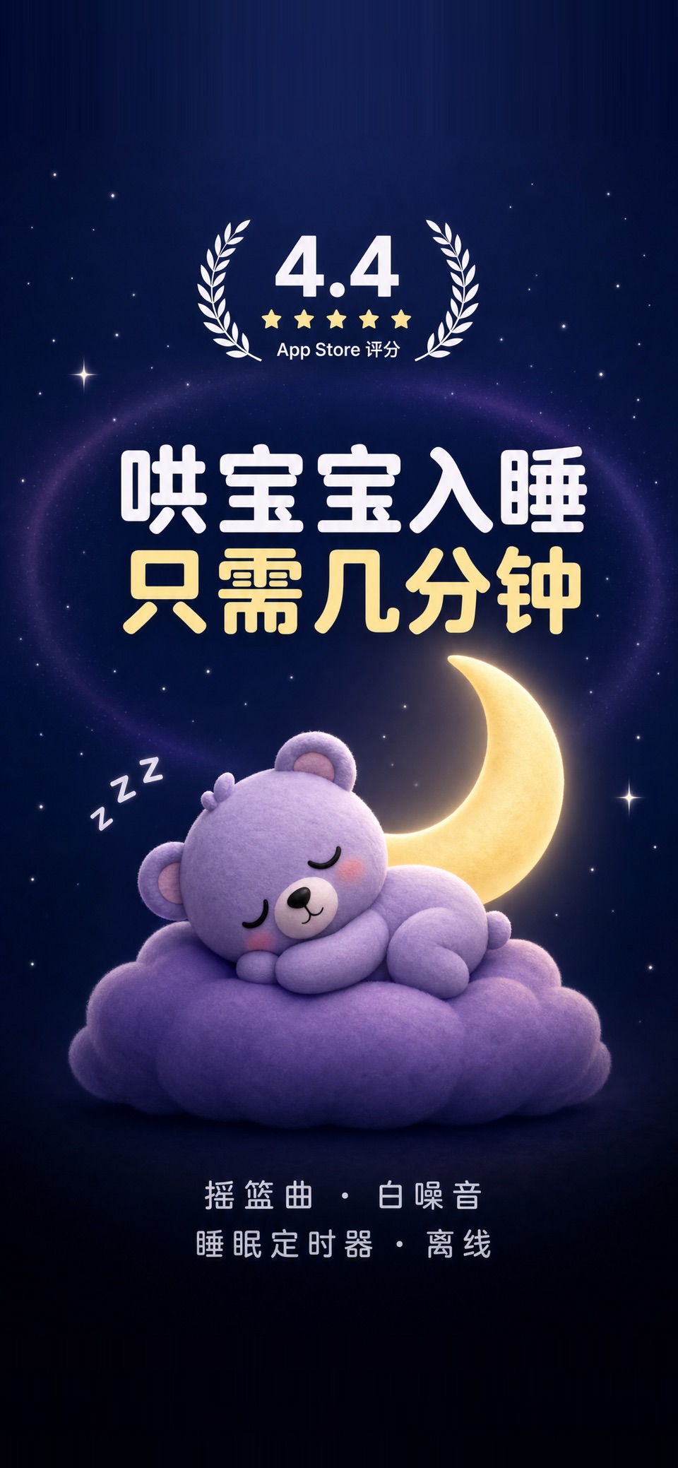 婴儿白噪音 - 哄睡神器 · Store screenshots