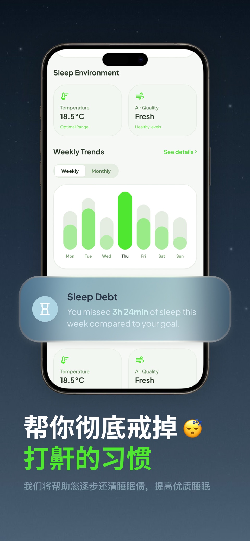Sleepwell：睡眠周期追踪 2