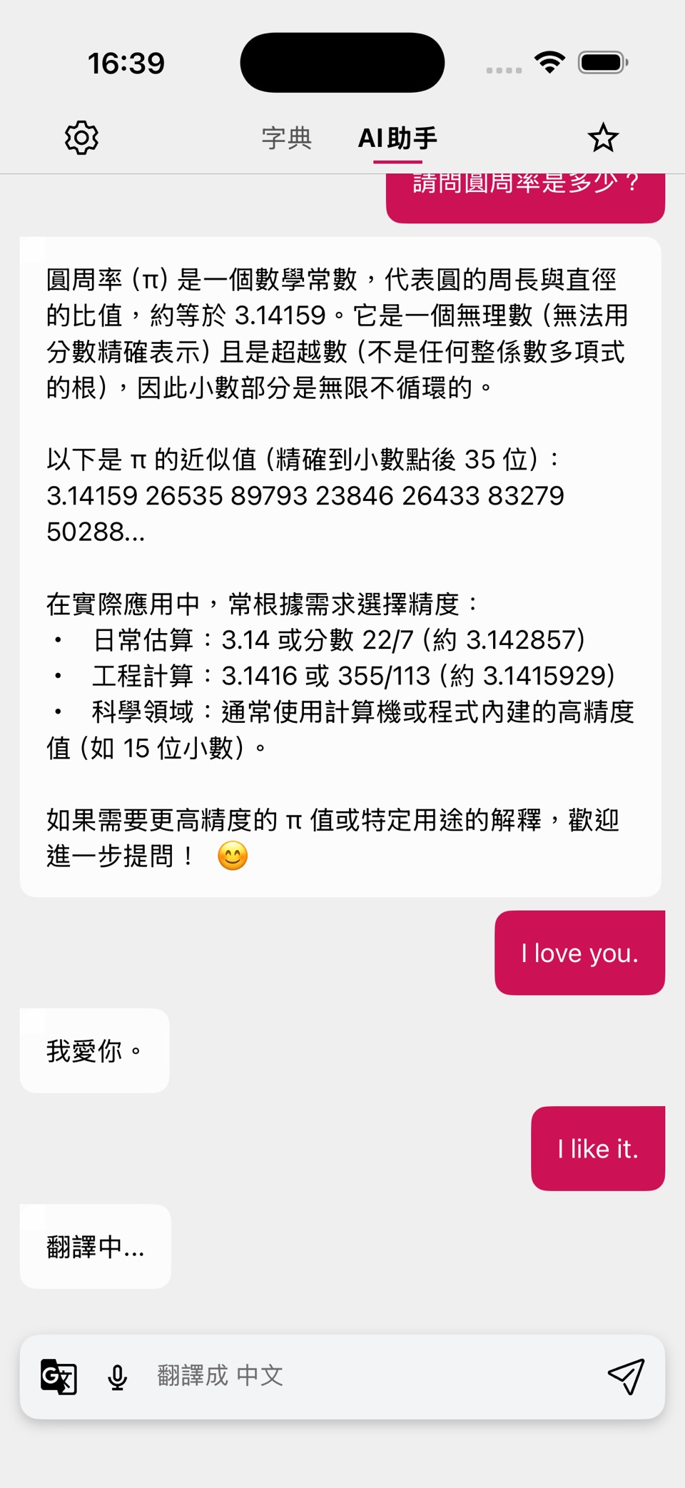 英汉字典 EC Dictionary 3