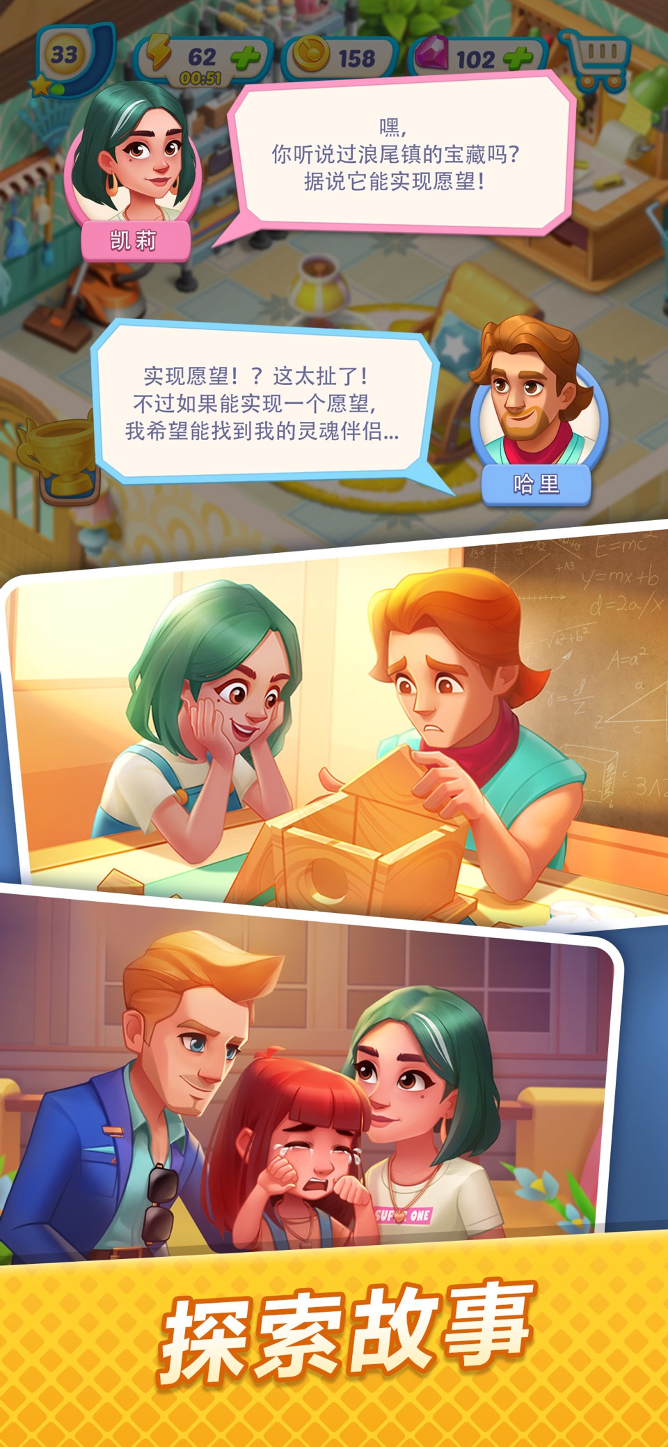 浪漫餐厅™-Gossip Harbor · Store screenshots