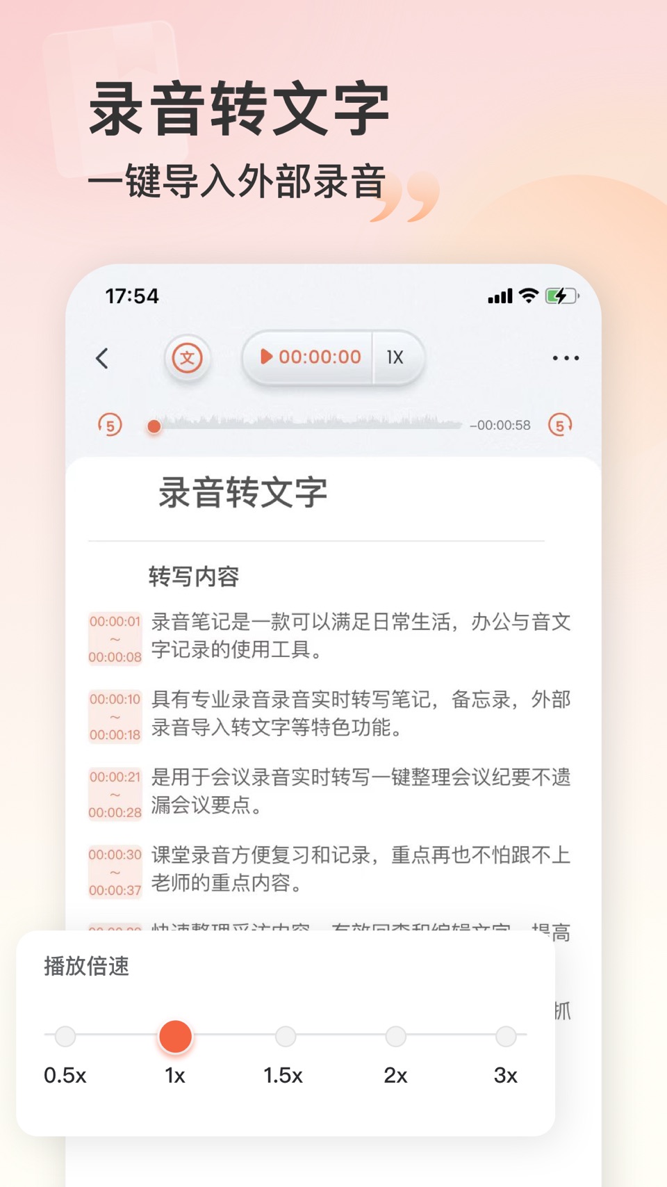 录音笔记-实时录音转文字语音备忘录 2